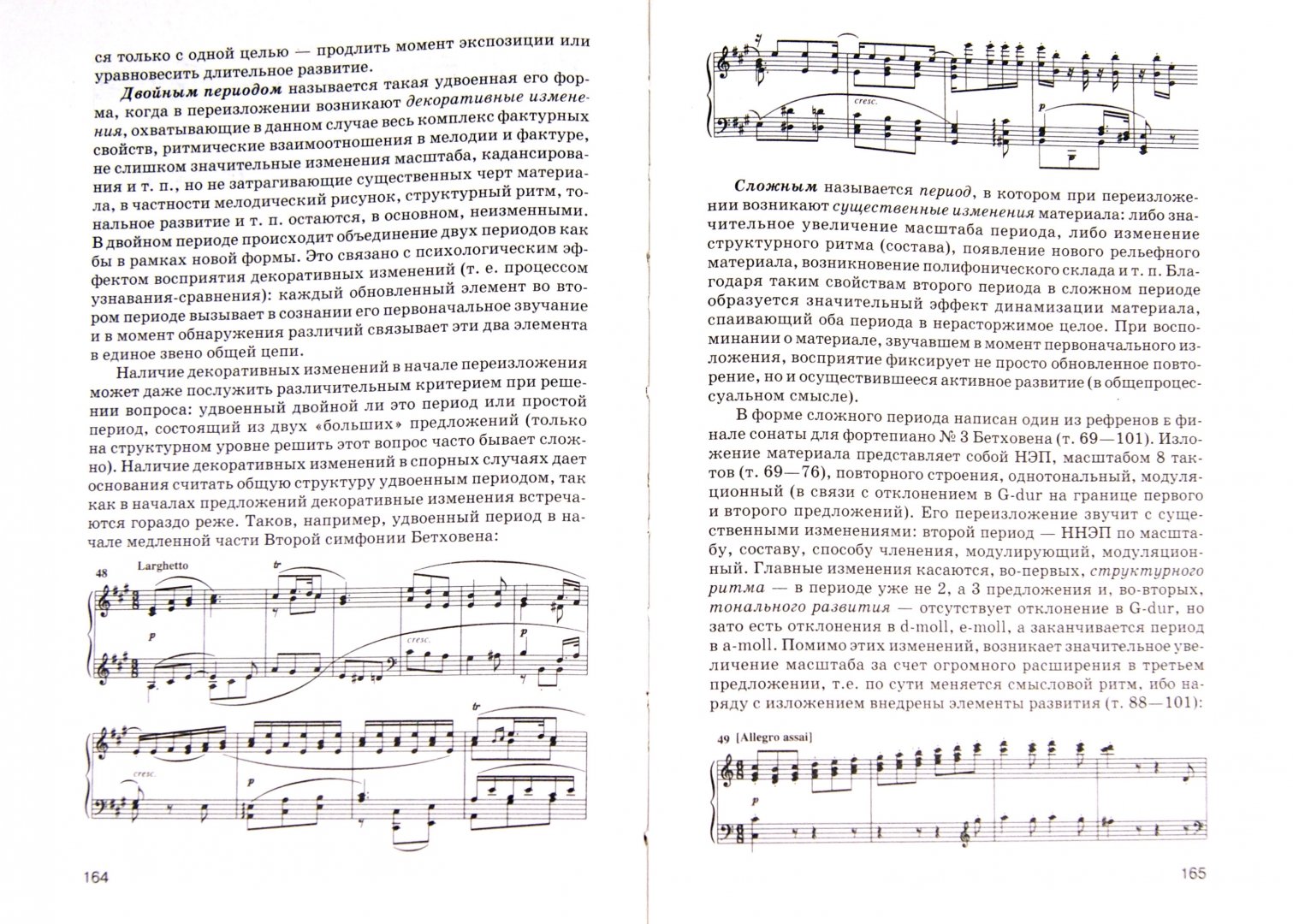 Иллюстрация 1 из 12 для Анализ музыкальных произведений. Структуры тональной музыки. В 2-х частях. Часть 1 - Морис Бонфельд | Лабиринт - книги. Источник: Лабиринт