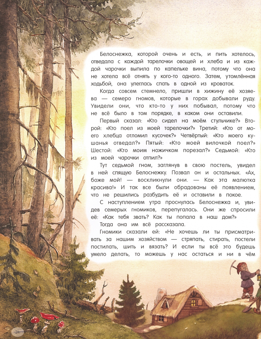 Иллюстрация 6 из 23 для Сказки - Гримм Якоб и Вильгельм | Лабиринт - книги. Источник: Лабиринт