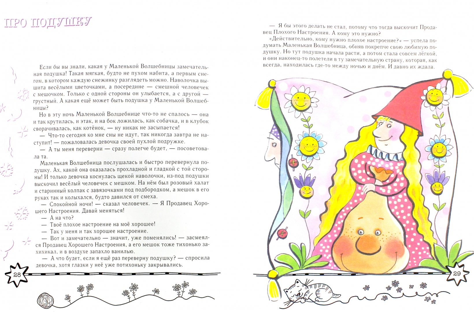 Иллюстрация 1 из 35 для Маленькая волшебница - Вячеслав Свальнов | Лабиринт - книги. Источник: Лабиринт