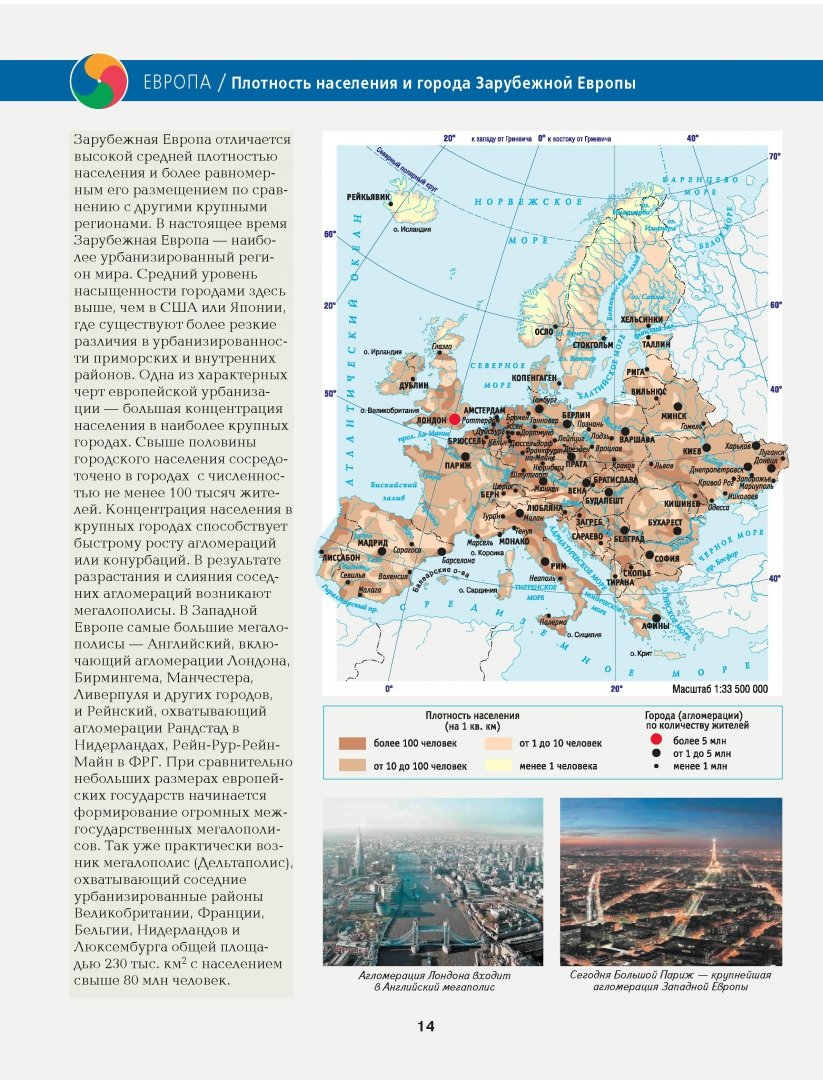 Иллюстрация 2 из 28 для Иллюстрированный атлас Европы. Большой атлас Европы для школьников | Лабиринт - книги. Источник: Лабиринт