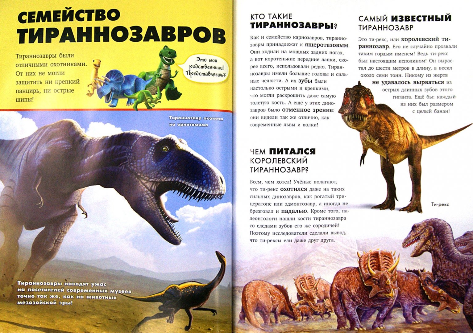 Иллюстрация 1 из 9 для Динозавры. Удивительная энциклопедия | Лабиринт - книги. Источник: Лабиринт