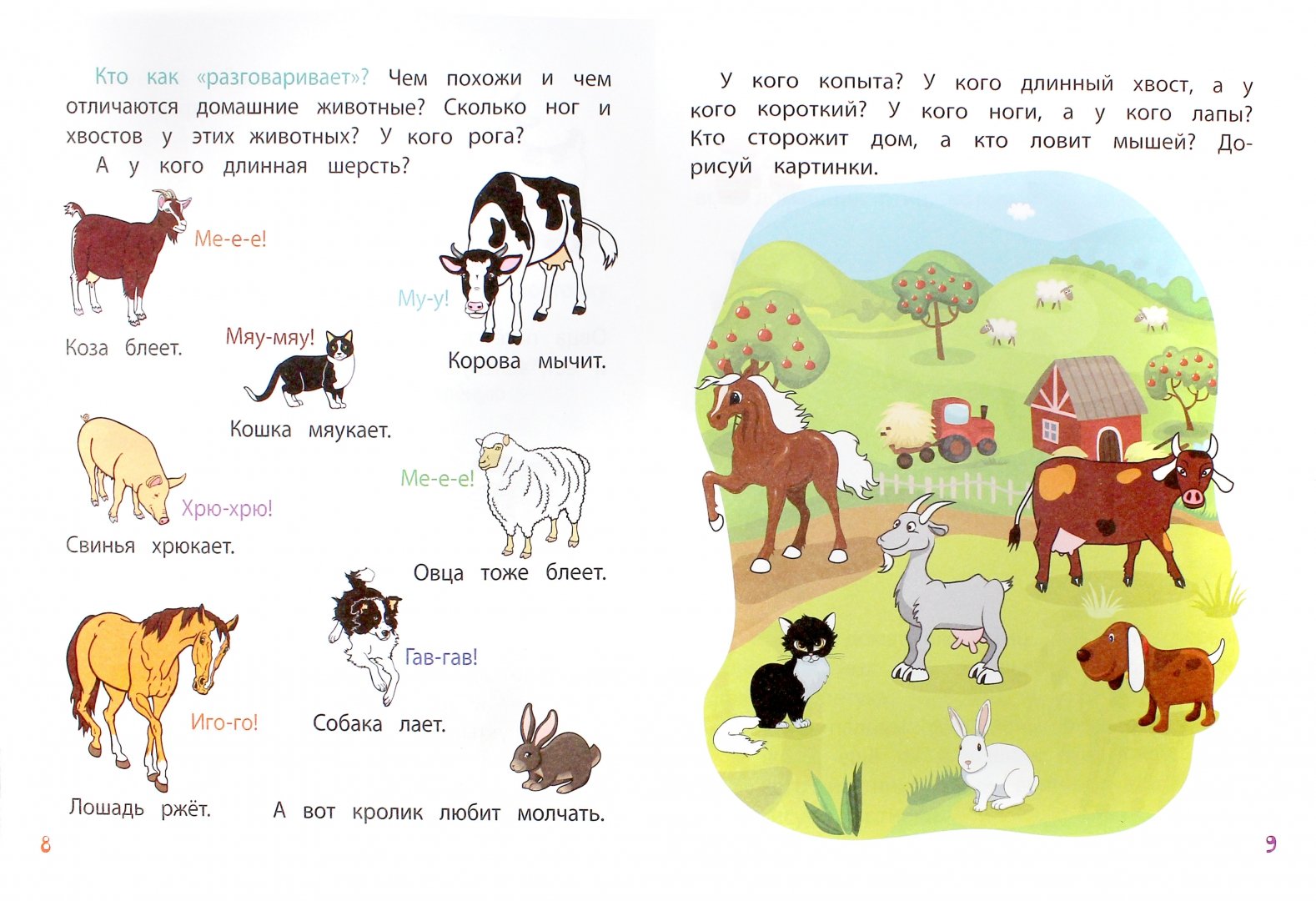 Иллюстрация 1 из 21 для Умный ребенок. Учим животных - Этери Заболотная | Лабиринт - книги. Источник: Лабиринт
