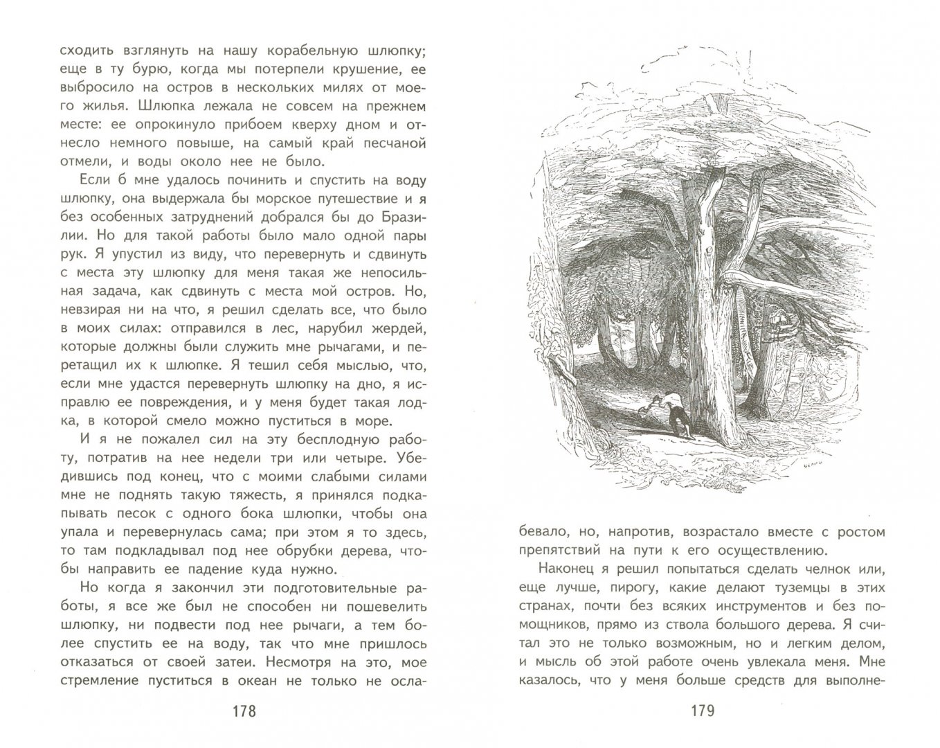 Иллюстрация 1 из 6 для Робинзон Крузо - Даниель Дефо | Лабиринт - книги. Источник: Лабиринт
