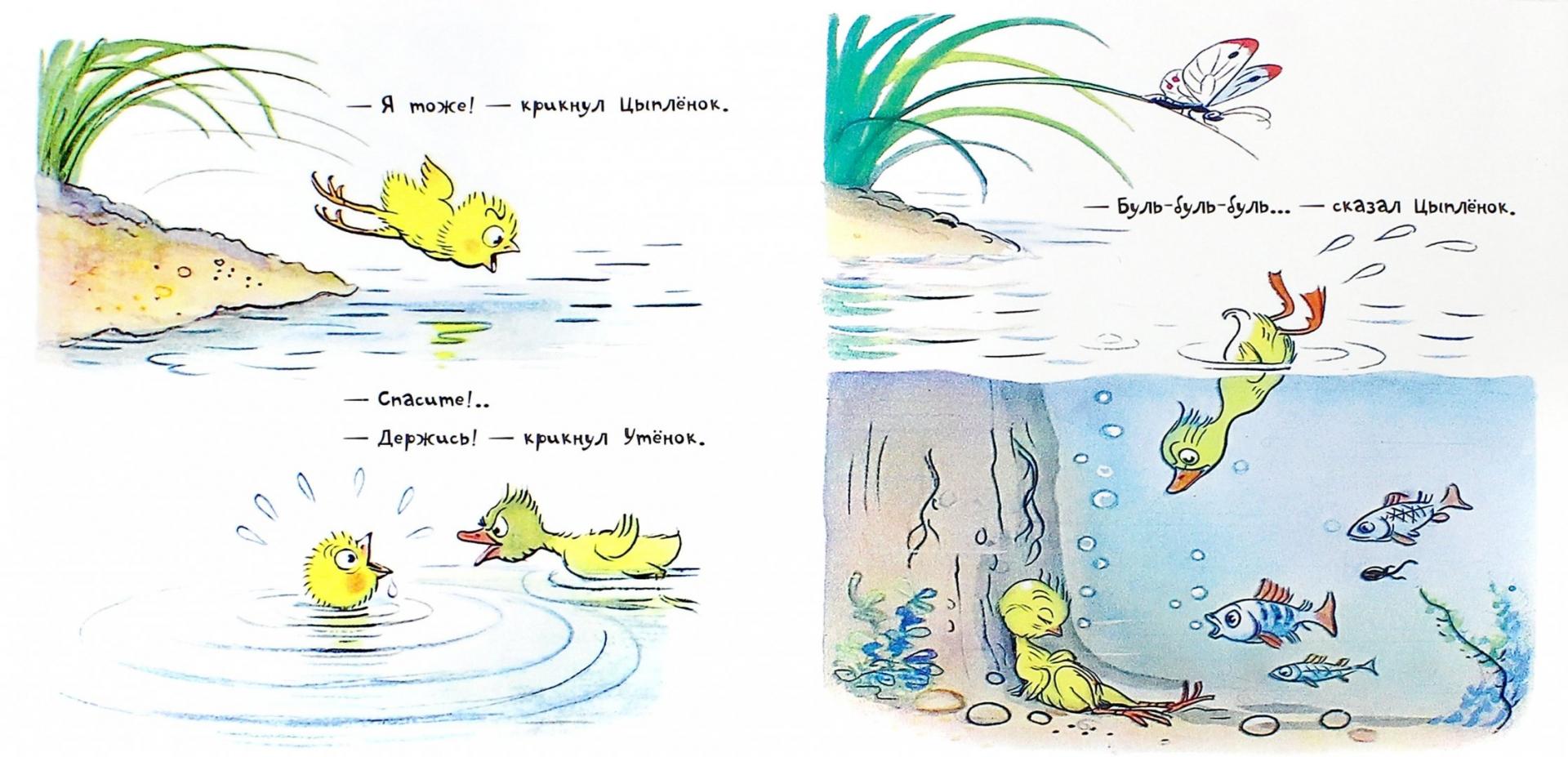 Иллюстрация 1 из 3 для Цыплёнок и Утёнок - Владимир Сутеев | Лабиринт - книги. Источник: Лабиринт