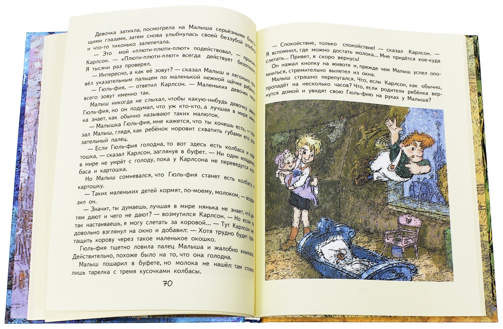 Иллюстрация 2 из 133 для Малыш и Карлсон, который живет на крыше - Астрид Линдгрен | Лабиринт - книги. Источник: Лабиринт