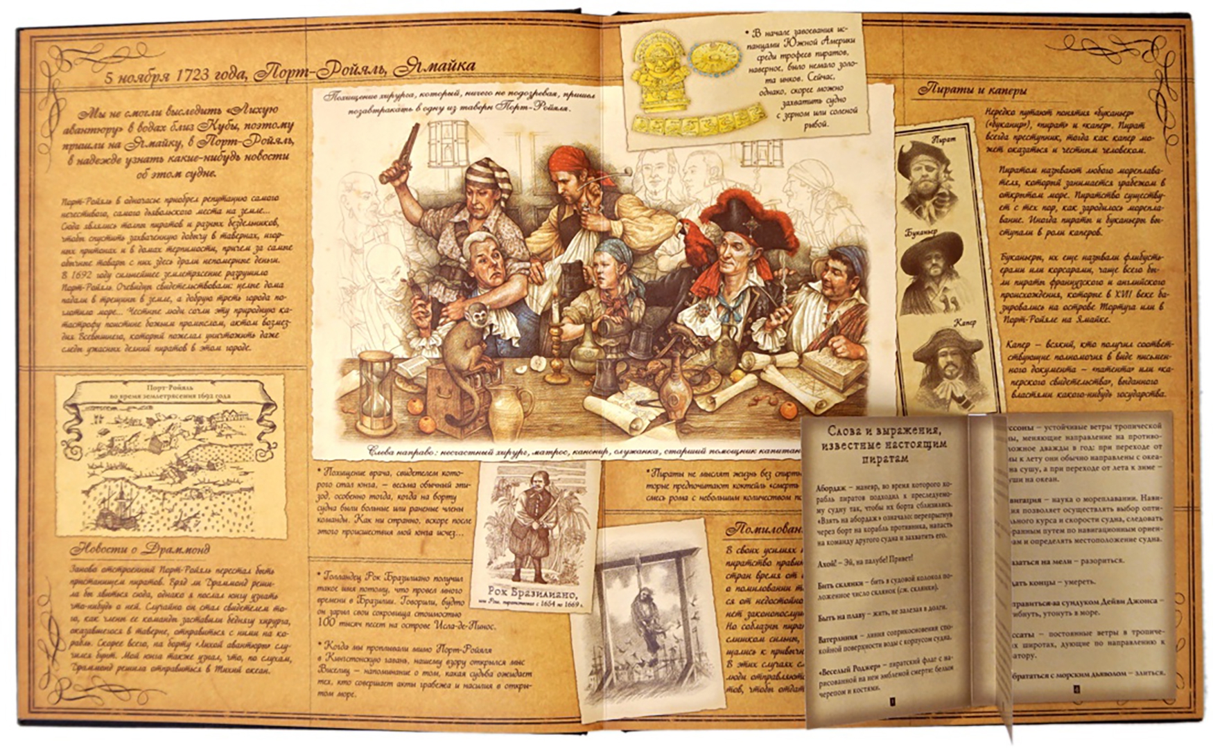 Иллюстрация 4 из 13 для Пиратология. Судовой журнал капитана Уильяма Лаббера, главного охотника за пиратами | Лабиринт - книги. Источник: Лабиринт