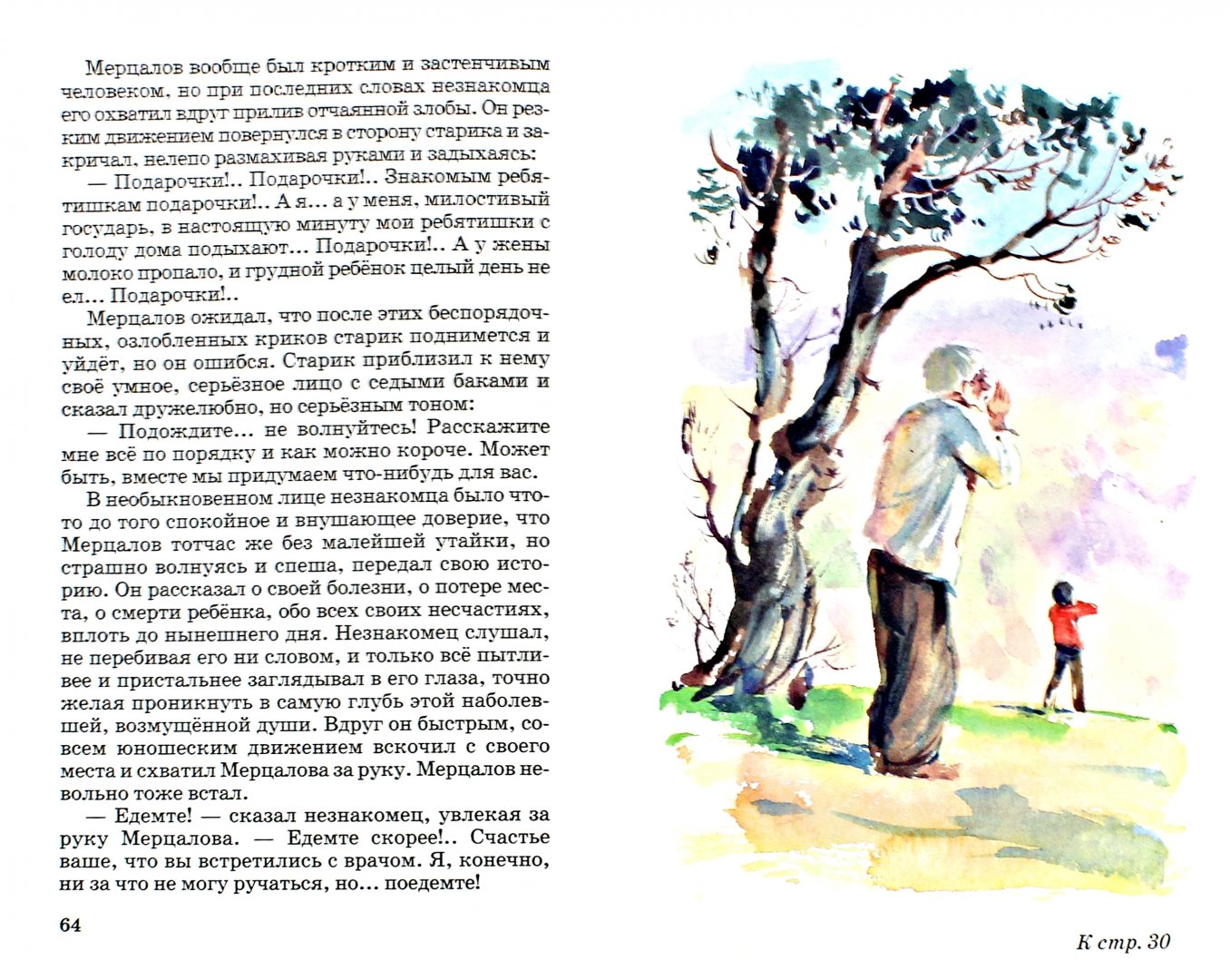 Иллюстрация 1 из 3 для Белый пудель - Александр Куприн | Лабиринт - книги. Источник: Лабиринт
