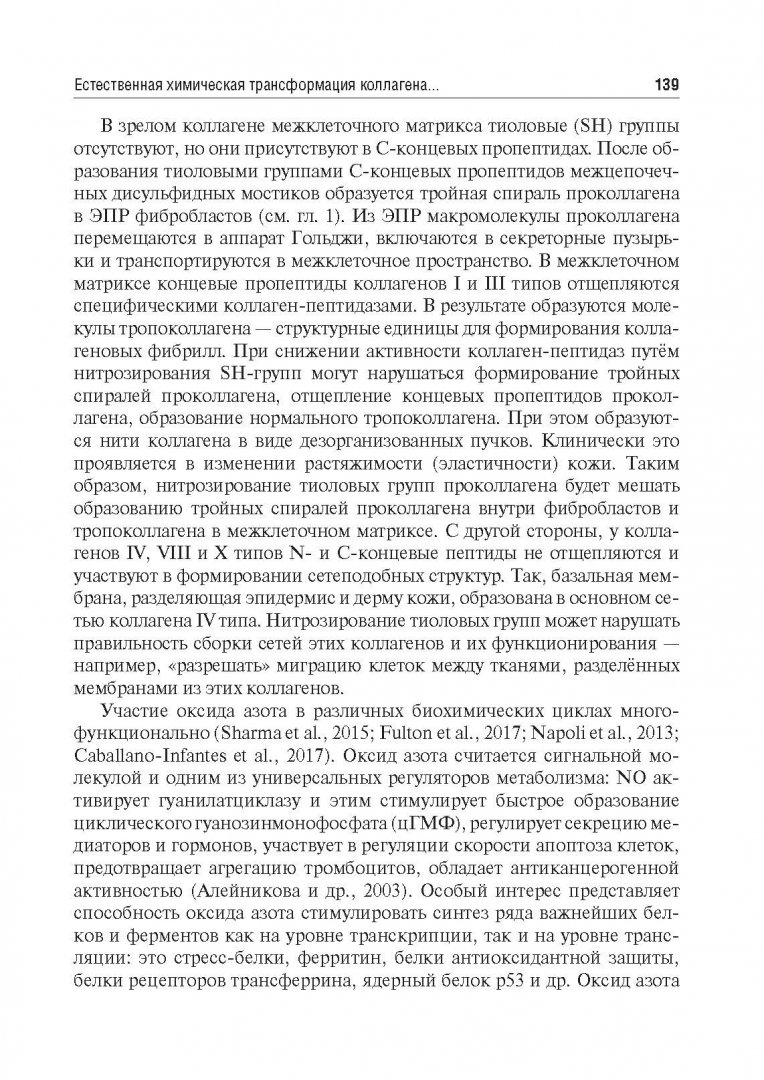 Иллюстрация 11 из 18 для Коллаген в косметической дерматологии - Владимир Хабаров | Лабиринт - книги. Источник: Лабиринт
