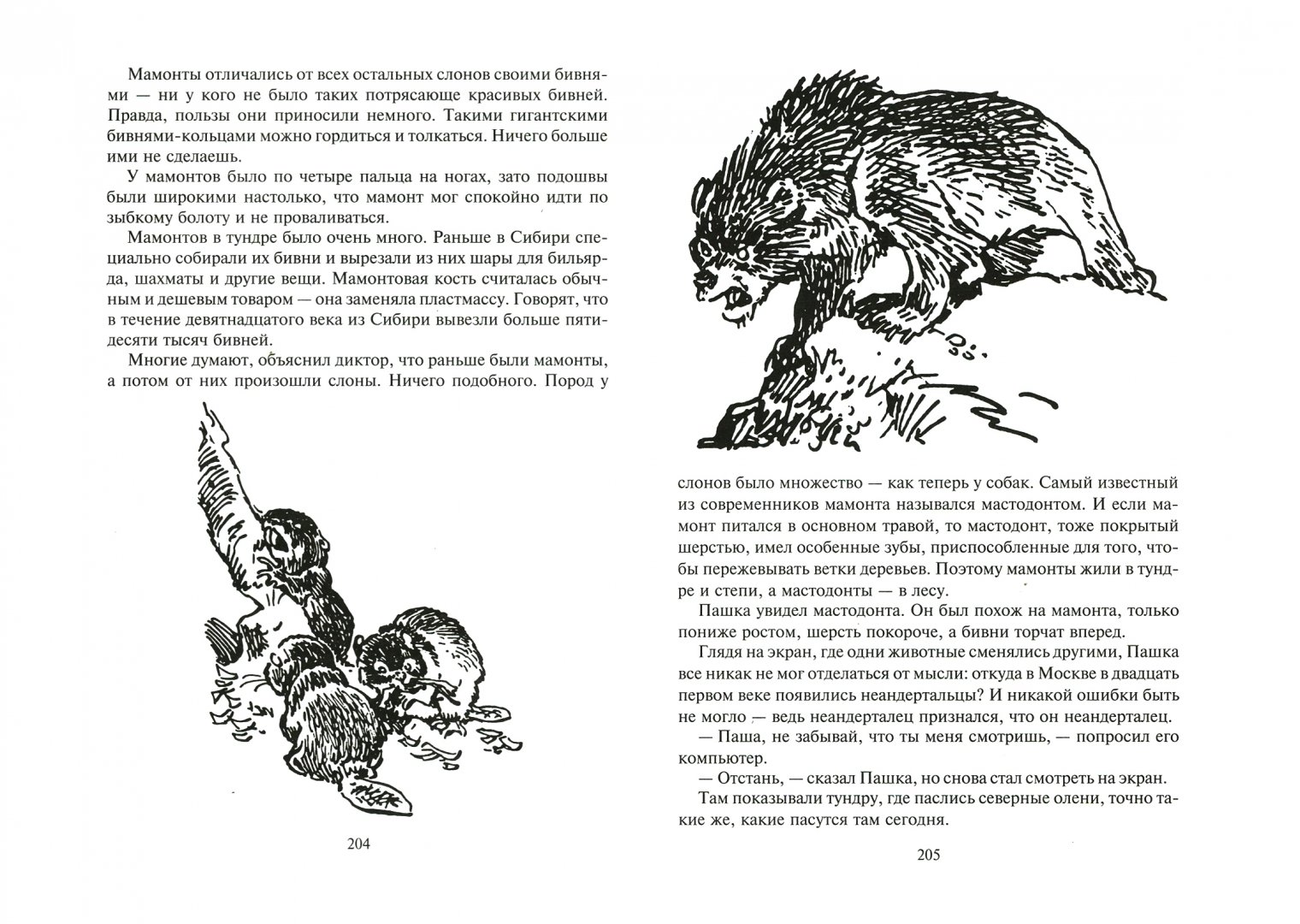 Иллюстрация 13 из 41 для Древние тайны. Пашка-троглотит - Кир Булычев | Лабиринт - книги. Источник: Лабиринт
