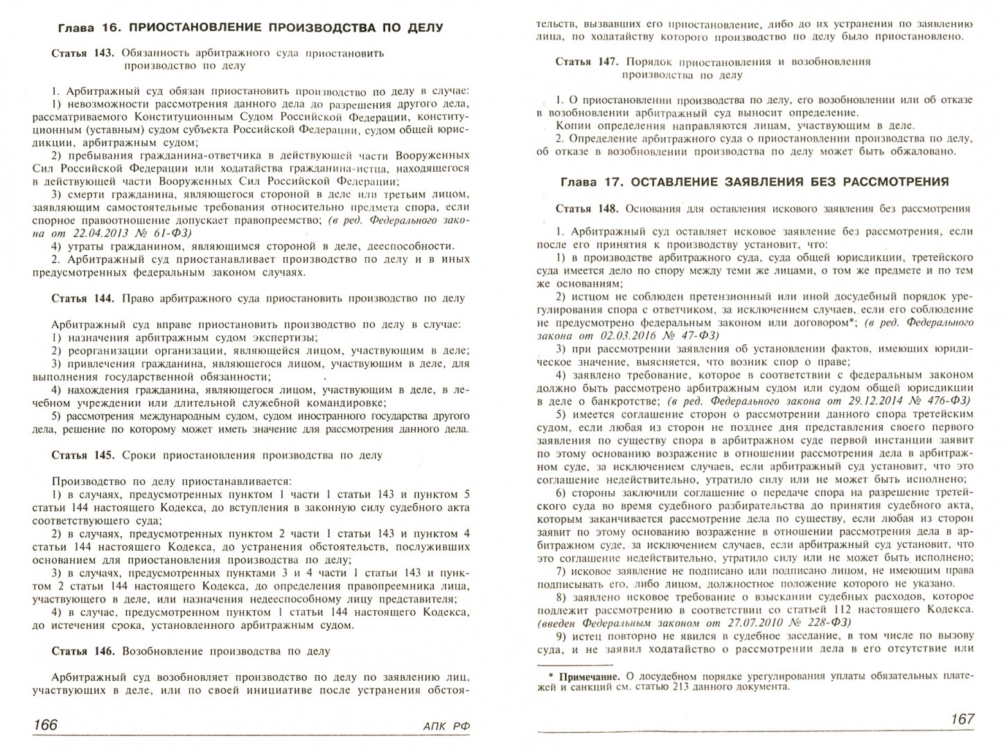 Иллюстрация 1 из 6 для Арбитражный процессуальный кодекс Российской Федерации | Лабиринт - книги. Источник: Лабиринт