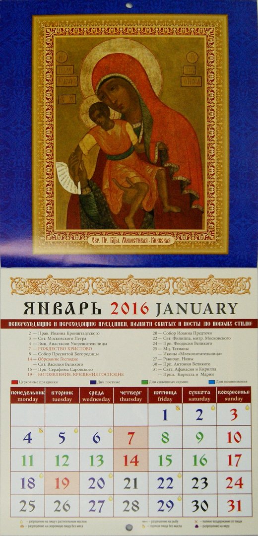 Иллюстрация 1 из 2 для Календарь настенный на 2016 год "Чудотворные иконы Божией Матери" (30601) | Лабиринт - сувениры. Источник: Лабиринт