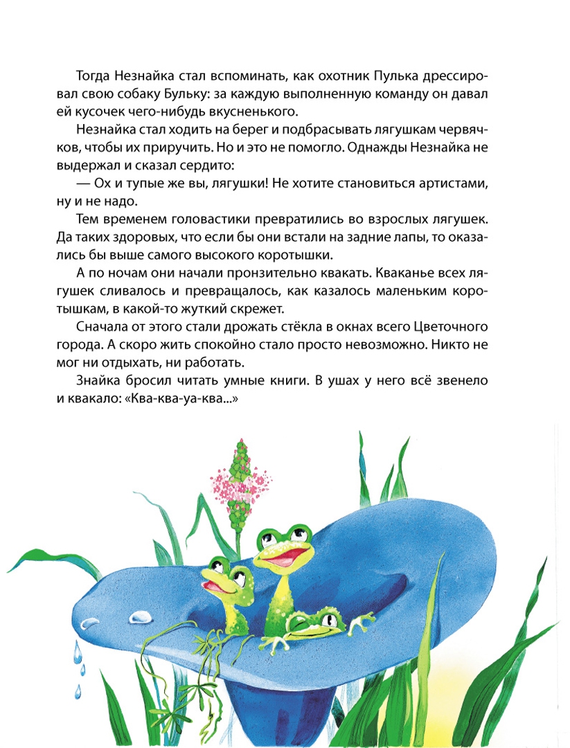 Иллюстрация 8 из 35 для Новые приключения Незнайки - Игорь Носов | Лабиринт - книги. Источник: Лабиринт