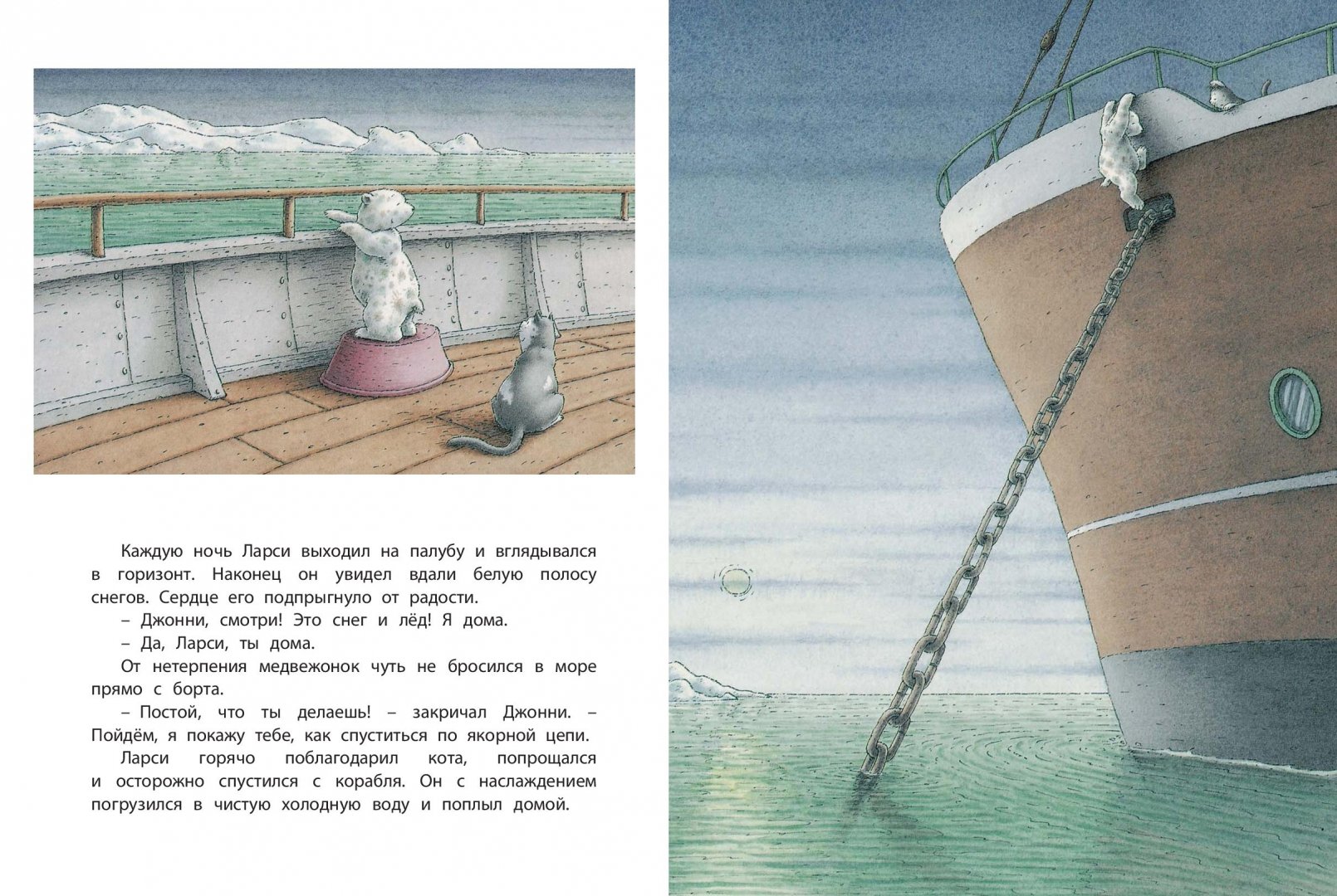 Иллюстрация 5 из 52 для Морское путешествие белого медвежонка - Беер Де | Лабиринт - книги. Источник: Лабиринт