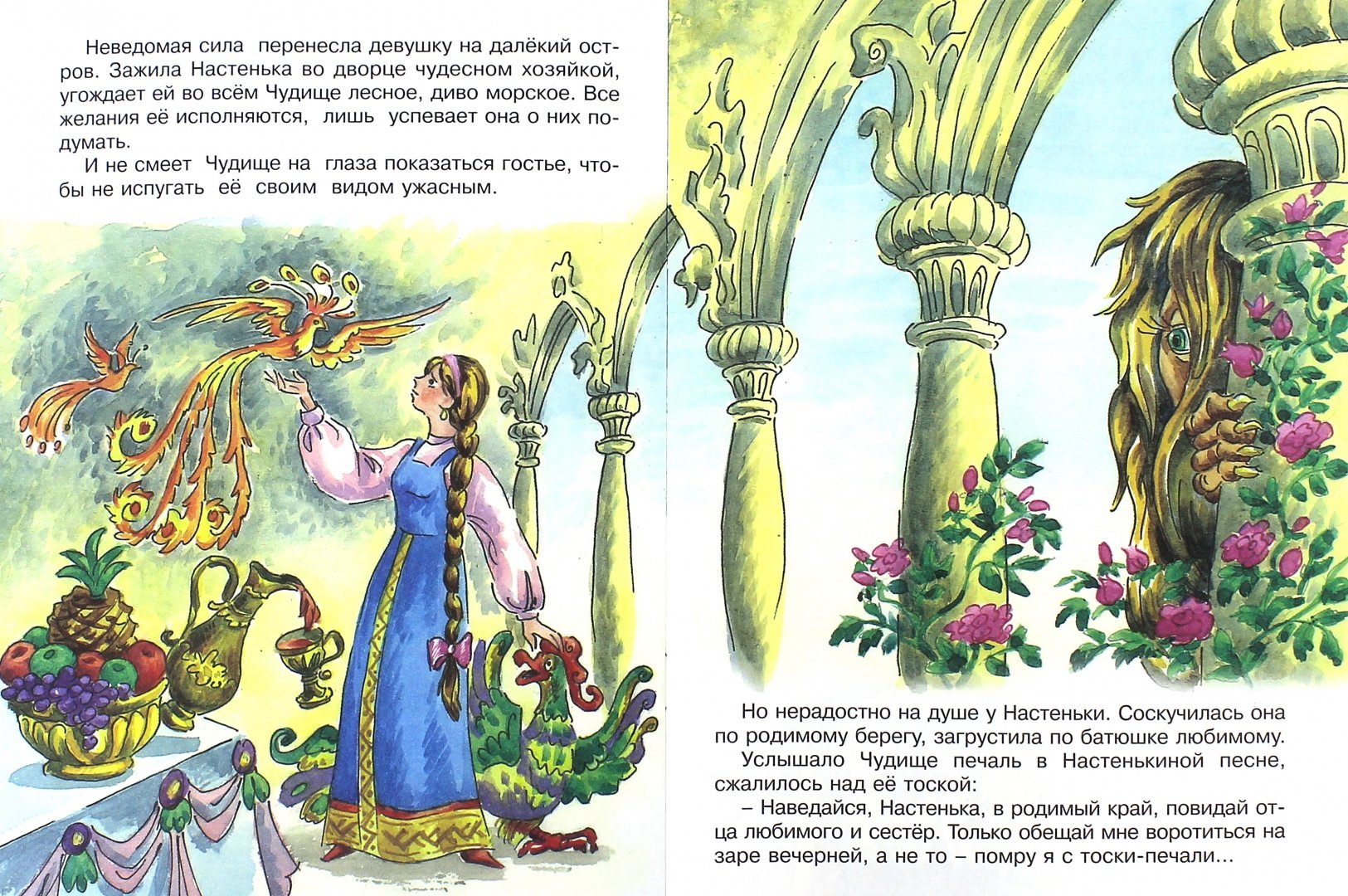 Иллюстрация 1 из 14 для Аленький цветочек - Сергей Аксаков | Лабиринт - книги. Источник: Лабиринт
