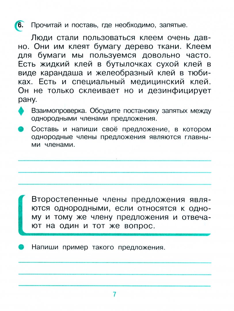 Иллюстрация 1 из 8 для Русский язык. 4 класс. Рабочая тетрадь. В 2 частях. ФГОС - Рамзаева, Савинкина | Лабиринт - книги. Источник: Лабиринт