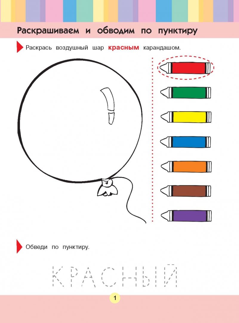 Иллюстрация 1 из 8 для Цвета и формы. Для детей 3-4 лет | Лабиринт - книги. Источник: Лабиринт