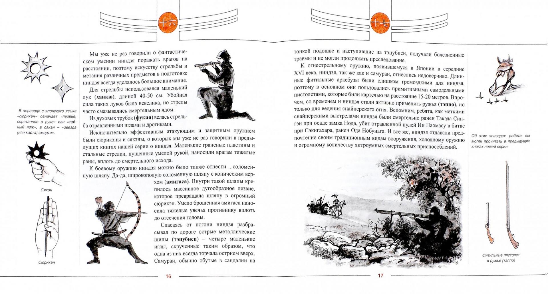 Иллюстрация 1 из 13 для Ниндзя. Оружие, одежда, снаряжение - Николай Рудаков | Лабиринт - книги. Источник: Лабиринт