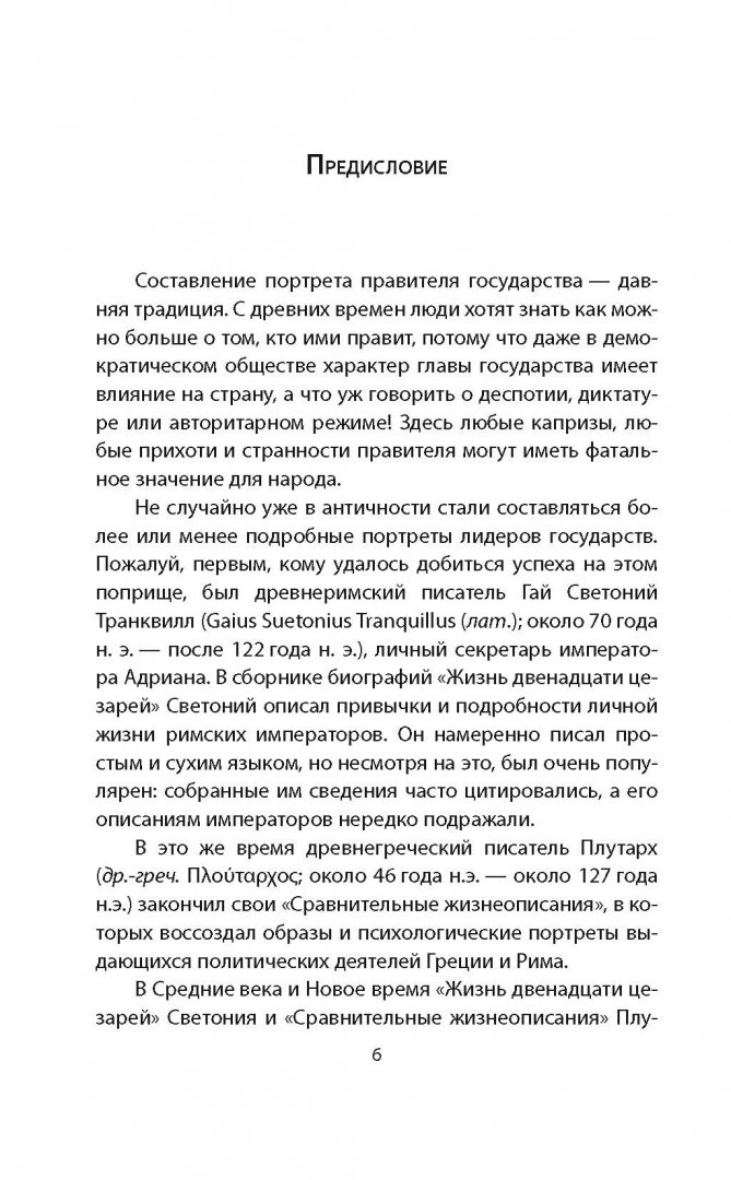 Иллюстрация 3 из 13 для Путин по Фрейду. Тайное и явное - Николай Ресслер | Лабиринт - книги. Источник: Лабиринт
