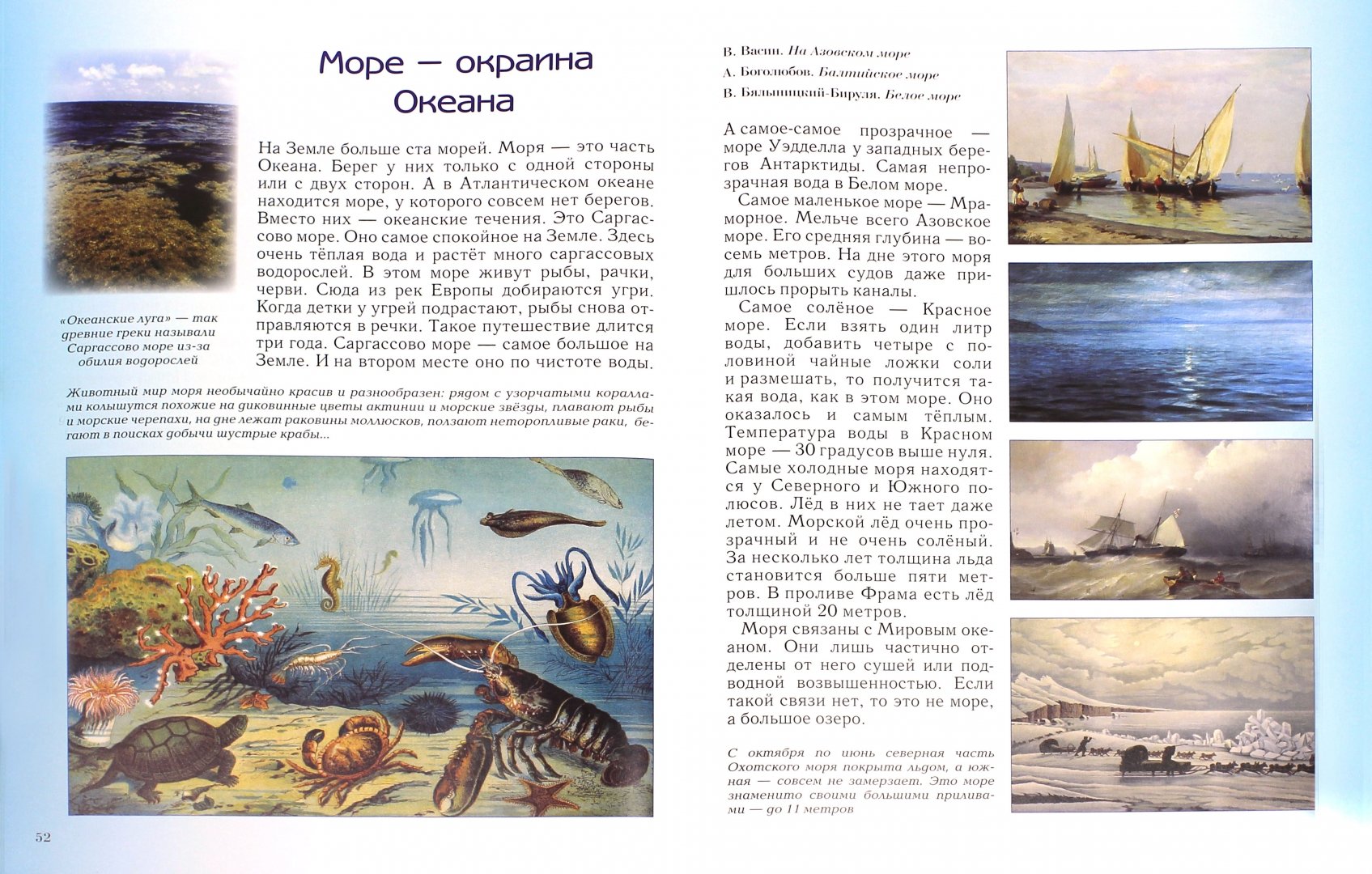 Иллюстрация 1 из 40 для Занимательная география - Ольга Колпакова | Лабиринт - книги. Источник: Лабиринт