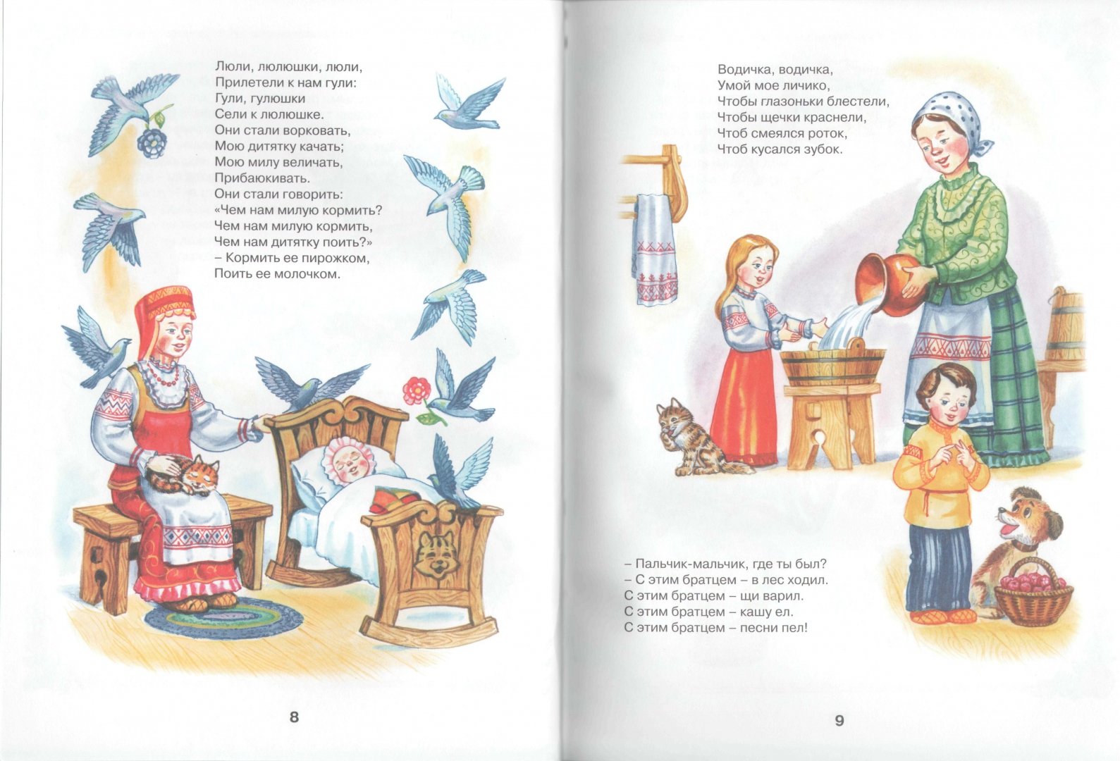 Иллюстрация 1 из 11 для Ладушки-ладушки | Лабиринт - книги. Источник: Лабиринт