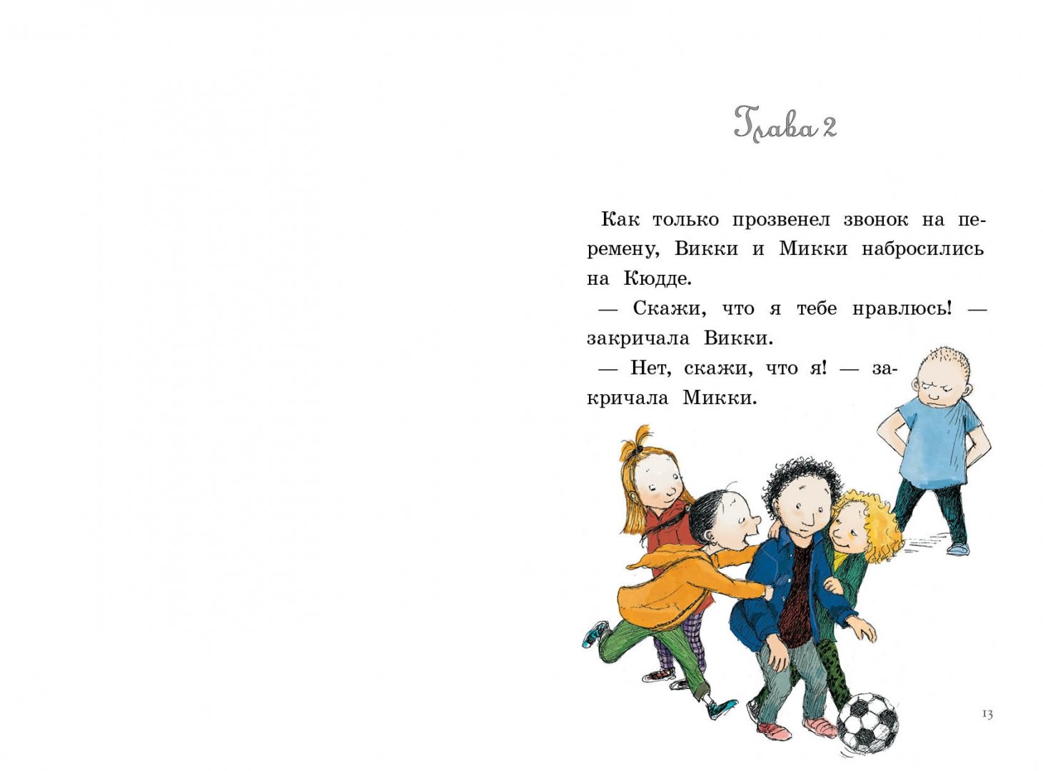 Иллюстрация 3 из 55 для Моё сердце прыгает и смеётся - Русе Лагеркранц | Лабиринт - книги. Источник: Лабиринт