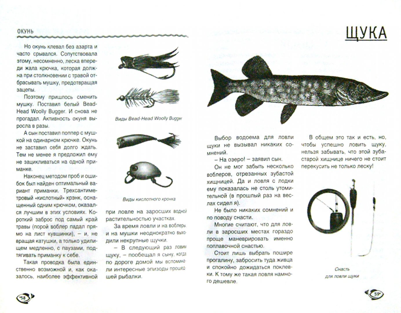 Иллюстрация 1 из 7 для Рыбалка для папы и сына - Мельников, Сидоров | Лабиринт - книги. Источник: Лабиринт