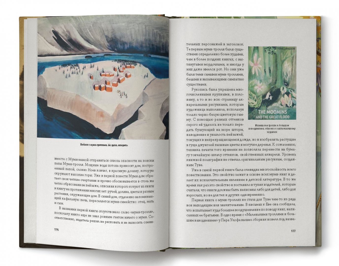 Иллюстрация 14 из 54 для Туве Янссон: работай и люби - Туула Карьяллайнен | Лабиринт - книги. Источник: Лабиринт
