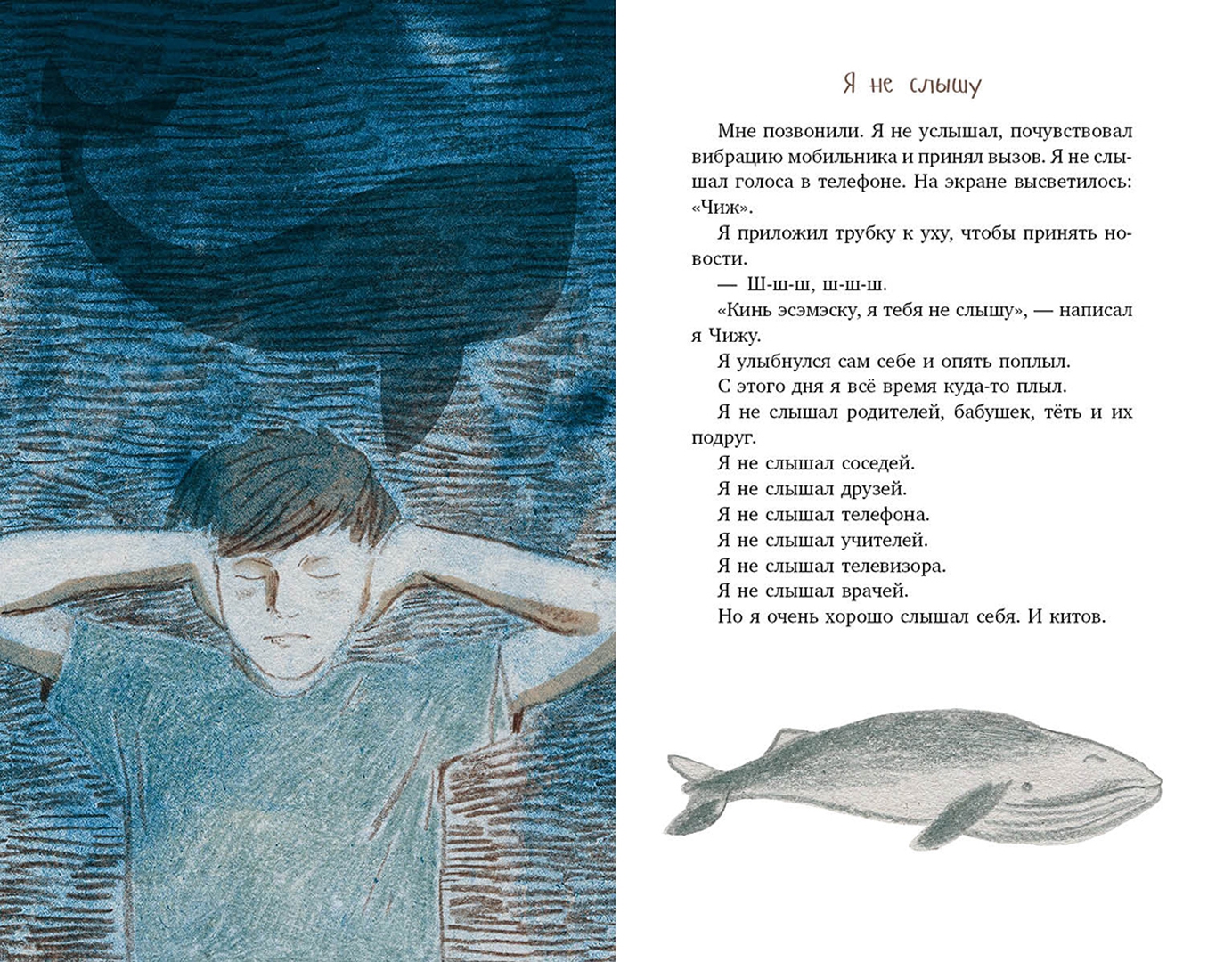 Иллюстрация 4 из 54 для День глухого кита - Кристина Стрельникова | Лабиринт - книги. Источник: Лабиринт