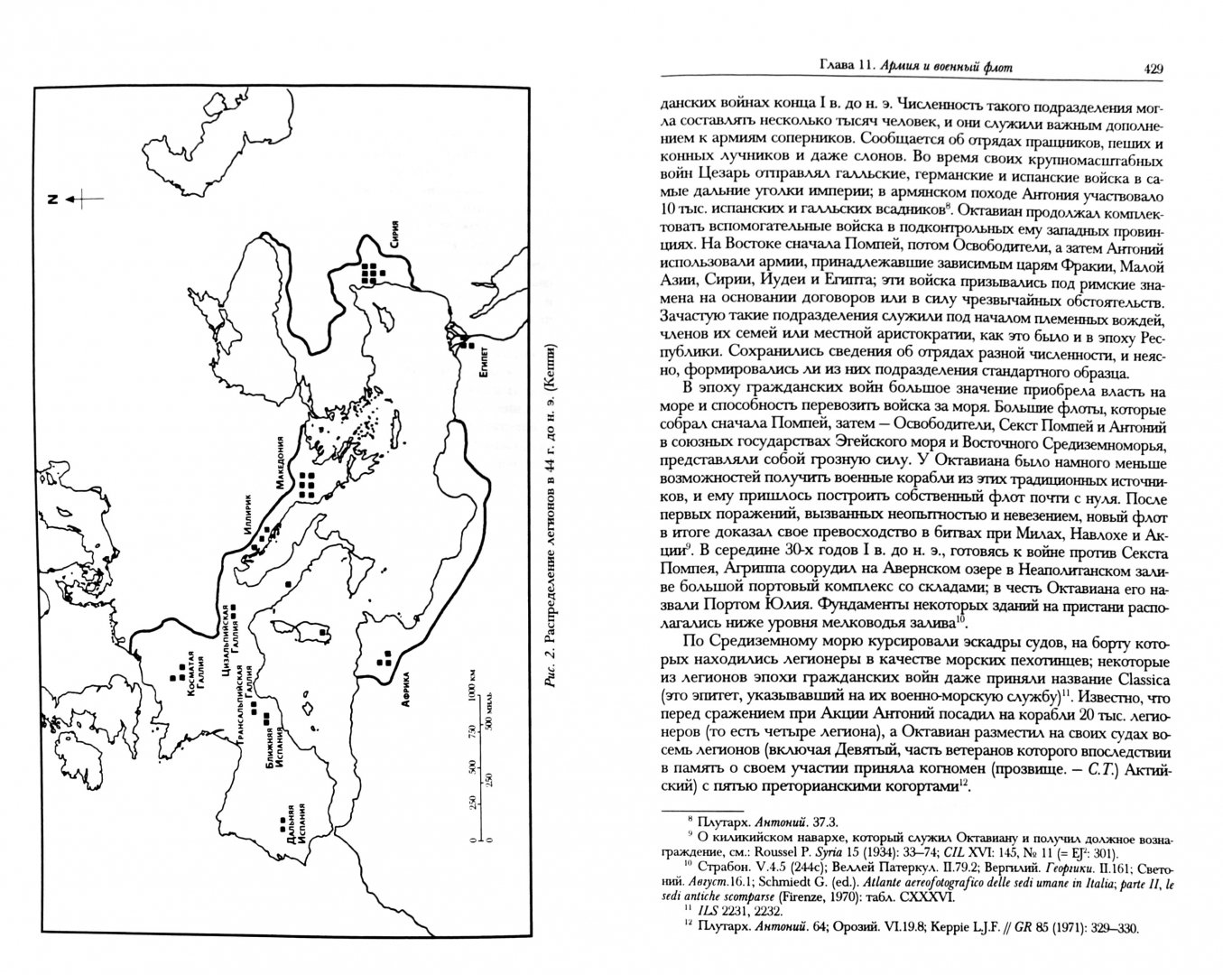 Иллюстрация 1 из 15 для Империя Августа 43 г до н.э - 69 г. н. э. Комплект из 2-х книг - Боумэн, Пеллинг, Крук | Лабиринт - книги. Источник: Лабиринт