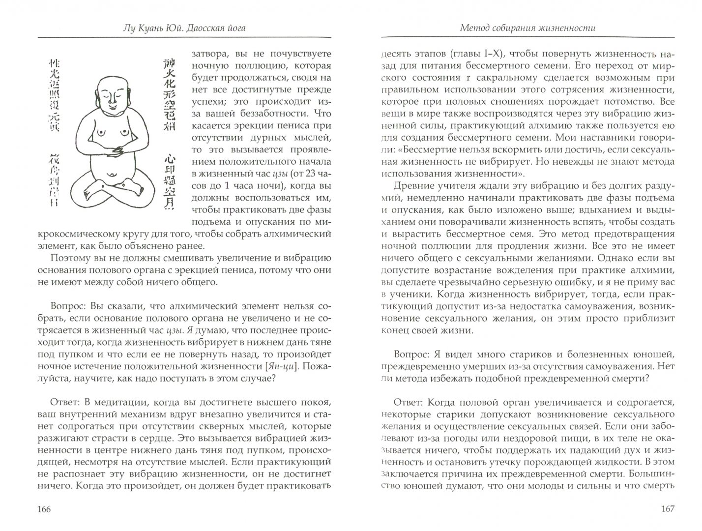 Иллюстрация 1 из 15 для Даосская йога. Алхимия и бессмертие - Куань Лу | Лабиринт - книги. Источник: Лабиринт