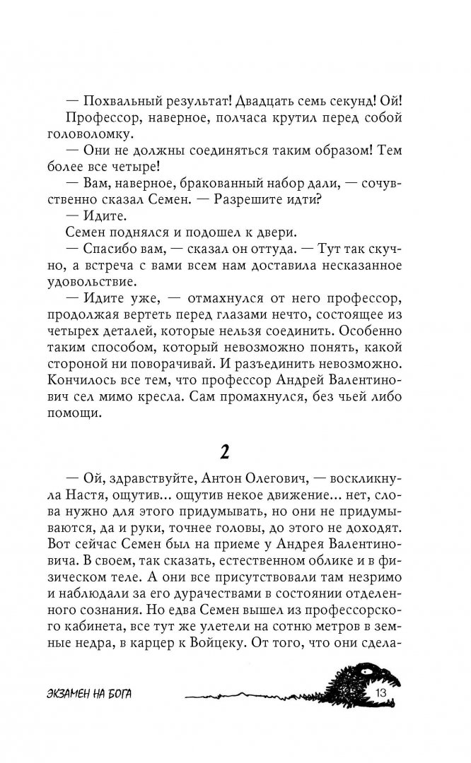 Иллюстрация 13 из 15 для Экзамен на бога - Владимир Кузьмин | Лабиринт - книги. Источник: Лабиринт