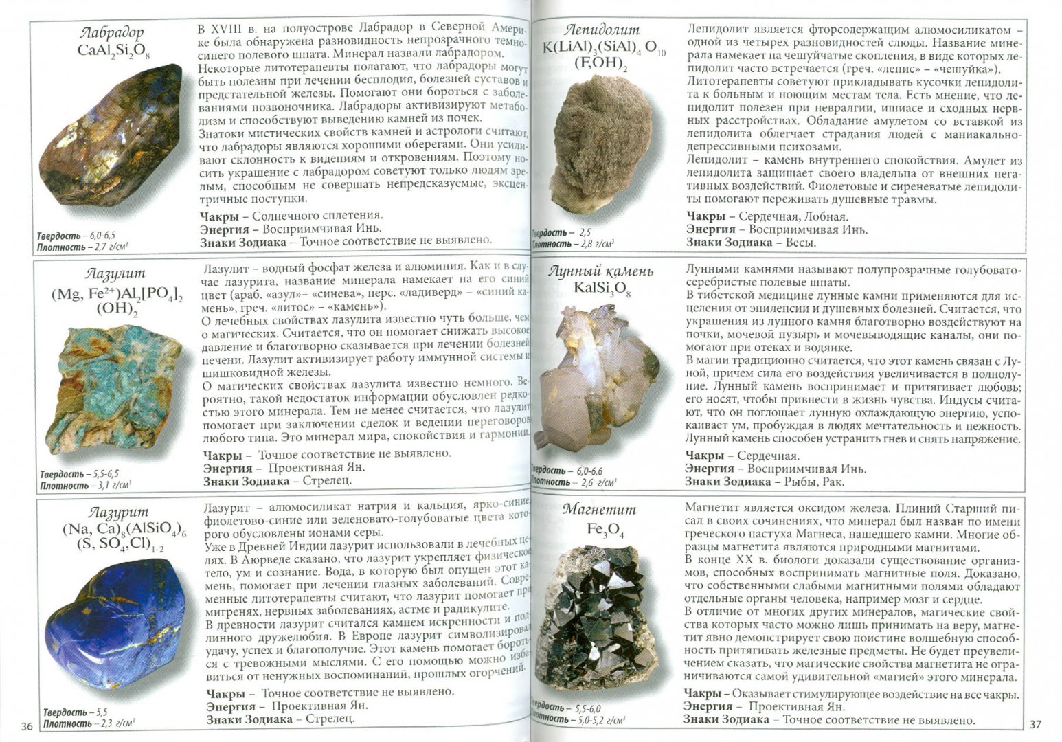Иллюстрация 1 из 12 для Лечебные и магические минералы. Мини-энциклопедия | Лабиринт - книги. Источник: Лабиринт