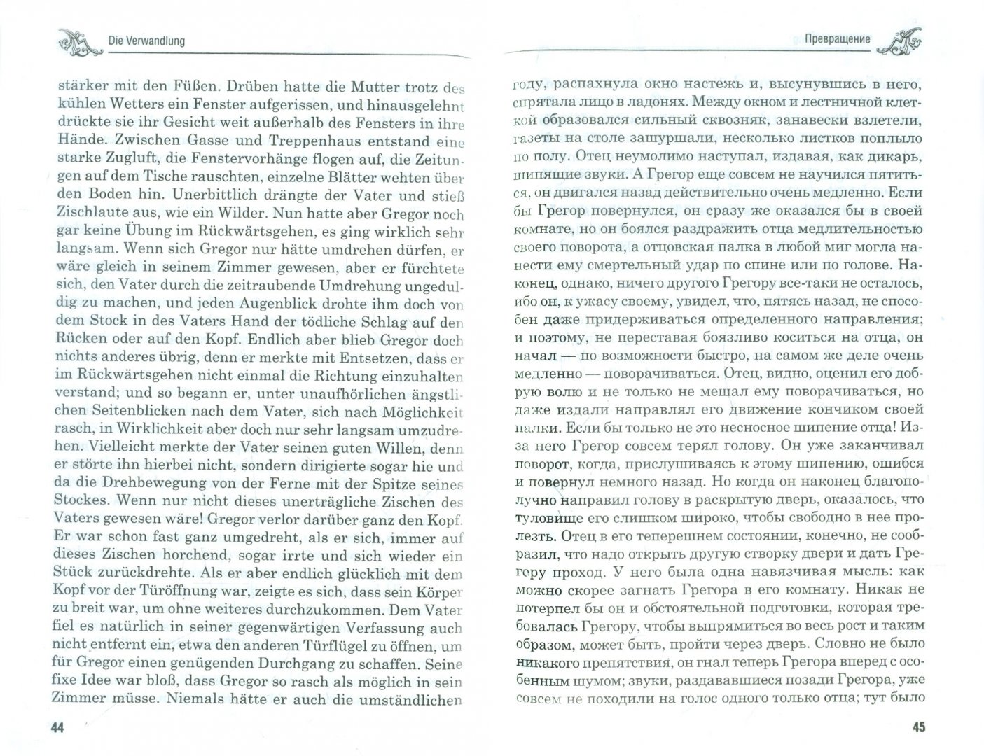 Иллюстрация 2 из 14 для Превращение (+CD) - Франц Кафка | Лабиринт - книги. Источник: Лабиринт