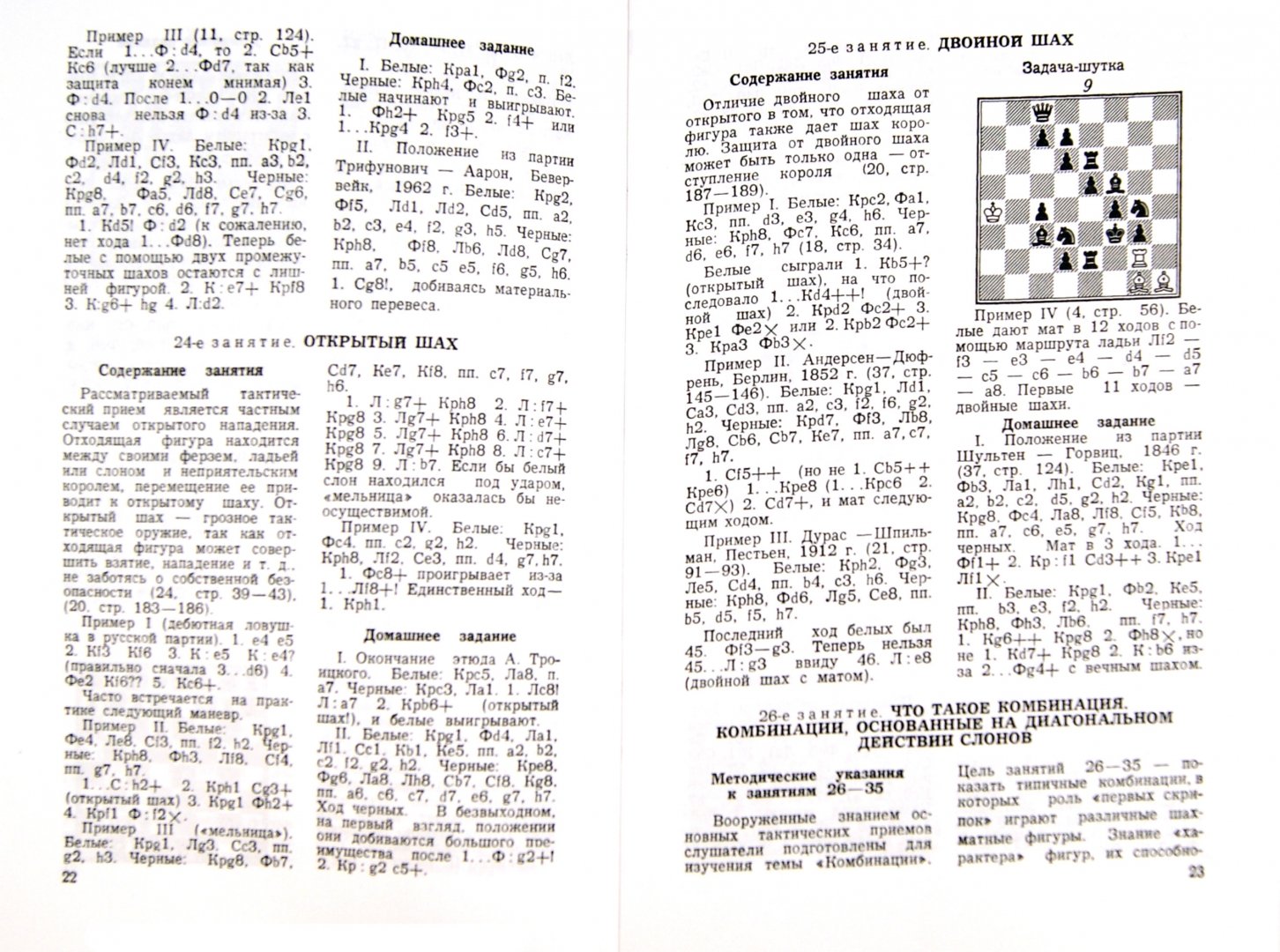 Иллюстрация 1 из 6 для Программа подготовки шахматистов IV и III разрядов - Виктор Голенищев | Лабиринт - книги. Источник: Лабиринт