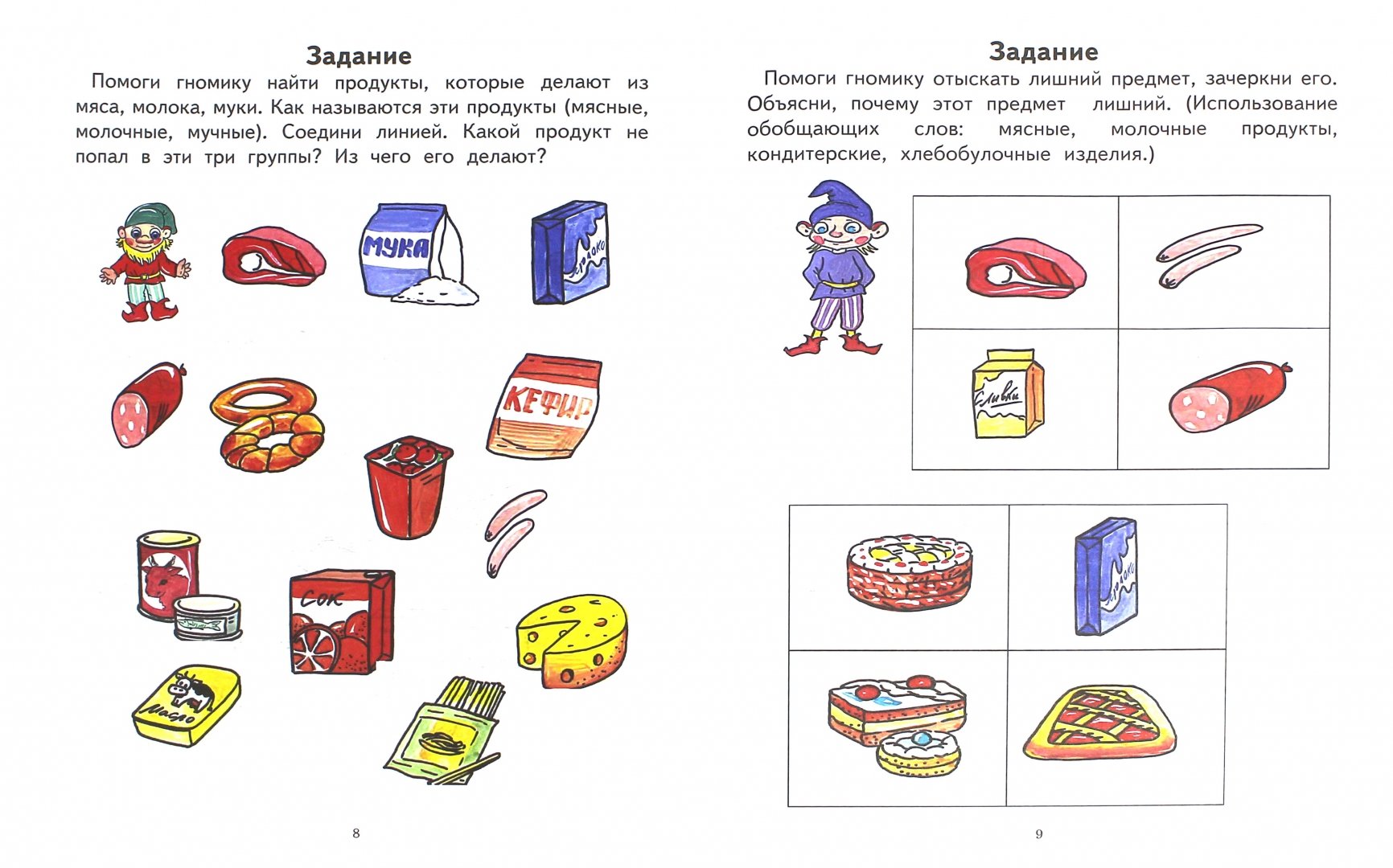 Днем, задание в картинках продукты питания