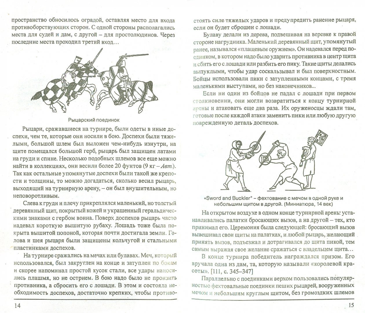 Иллюстрация 1 из 6 для История воинских традиций и искусств Западной Европы - Алексей Мандзяк | Лабиринт - книги. Источник: Лабиринт