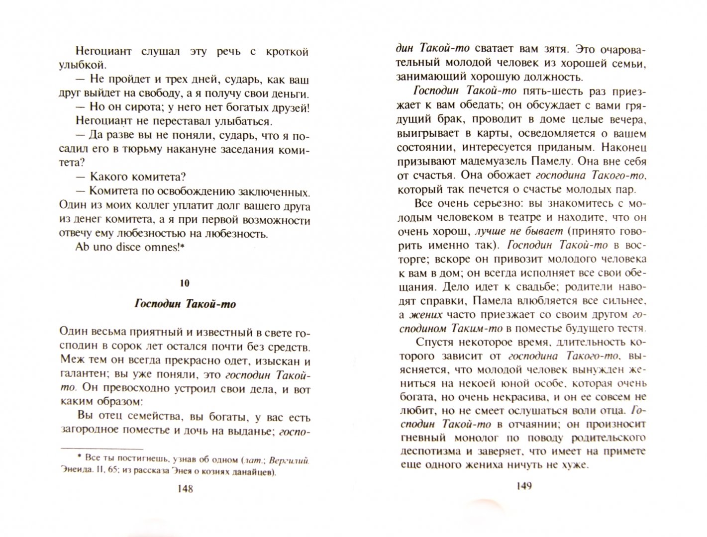Иллюстрация 1 из 10 для Кодекс порядочных людей, или О способах не попасться на удочку мошенникам - Оноре Бальзак | Лабиринт - книги. Источник: Лабиринт