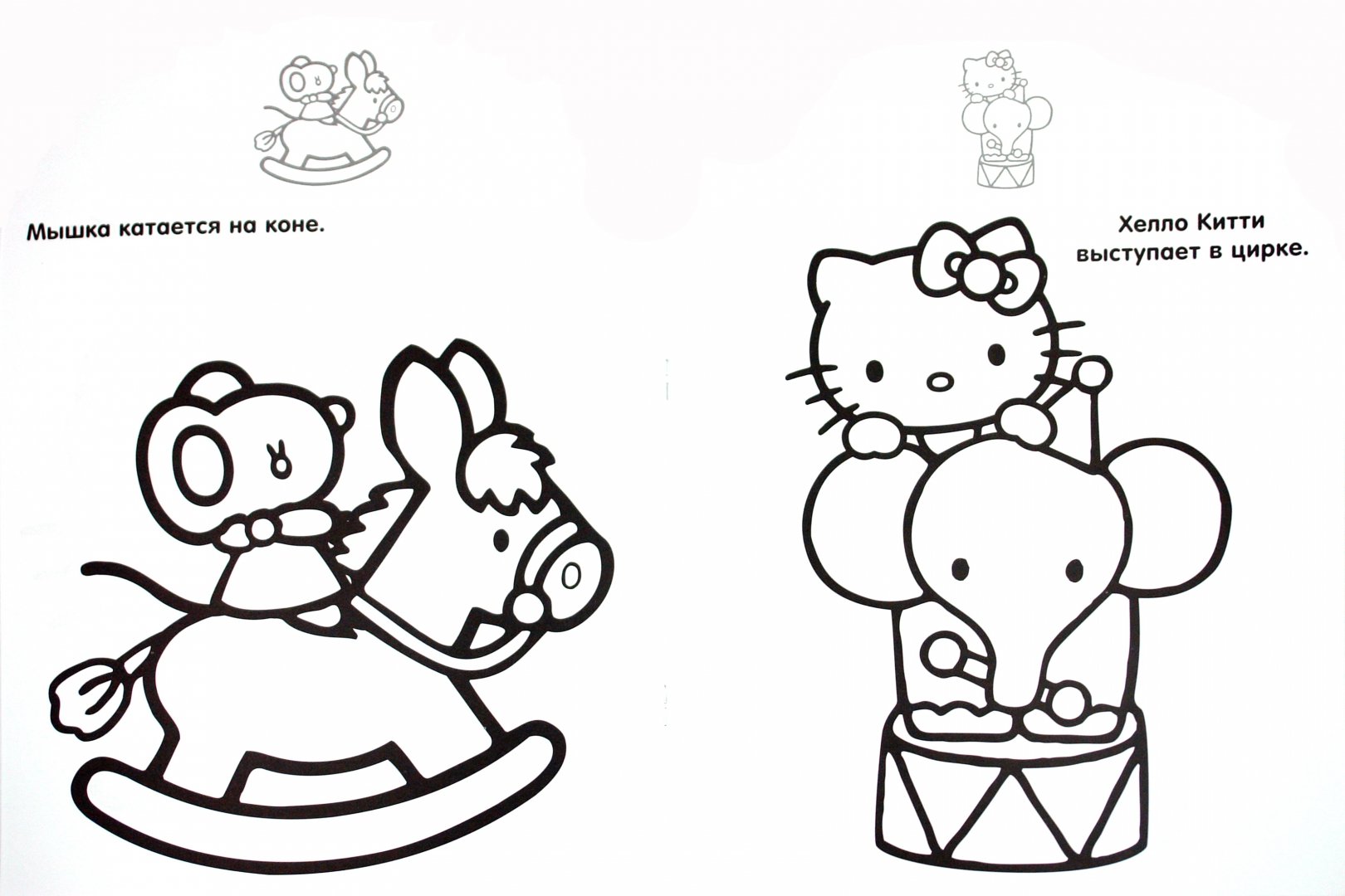 Иллюстрация 1 из 6 для Наклей и раскрась для самых маленьких "Хелло Китти!" (1015) | Лабиринт - книги. Источник: Лабиринт