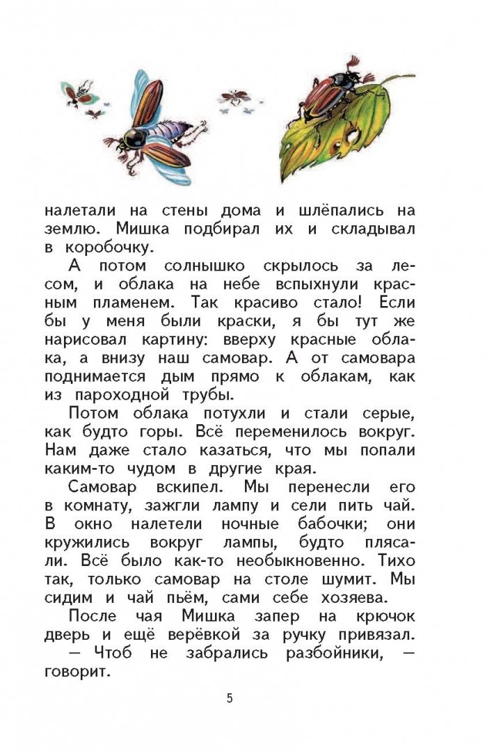 Иллюстрация 5 из 41 для Тук-тук-тук - Николай Носов | Лабиринт - книги. Источник: Лабиринт