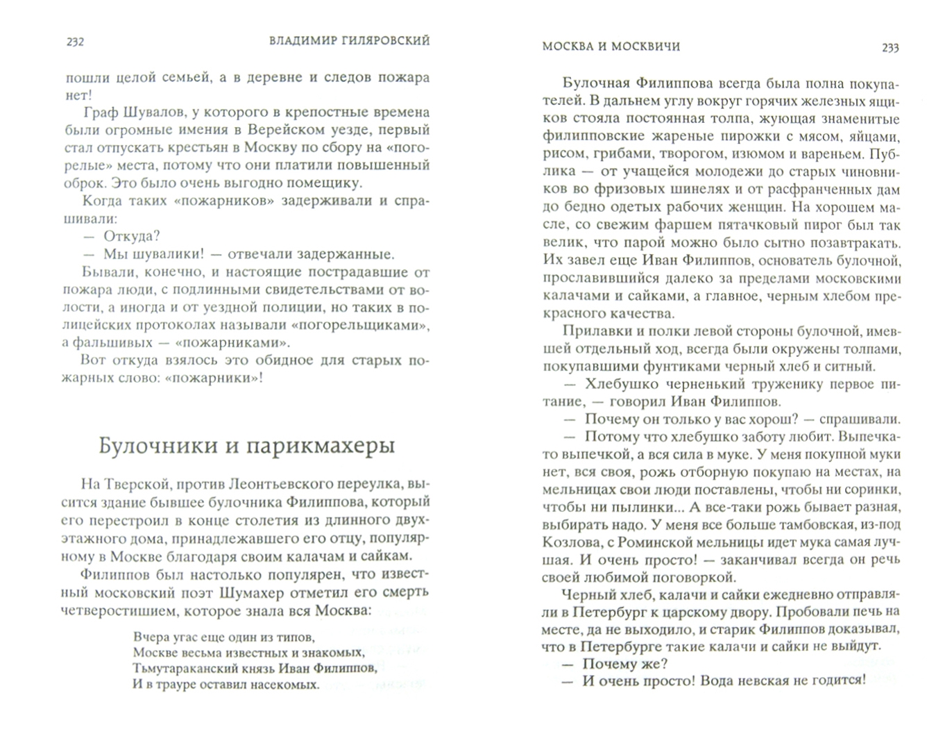 Иллюстрация 4 из 36 для Москва и москвичи - Владимир Гиляровский | Лабиринт - книги. Источник: Лабиринт