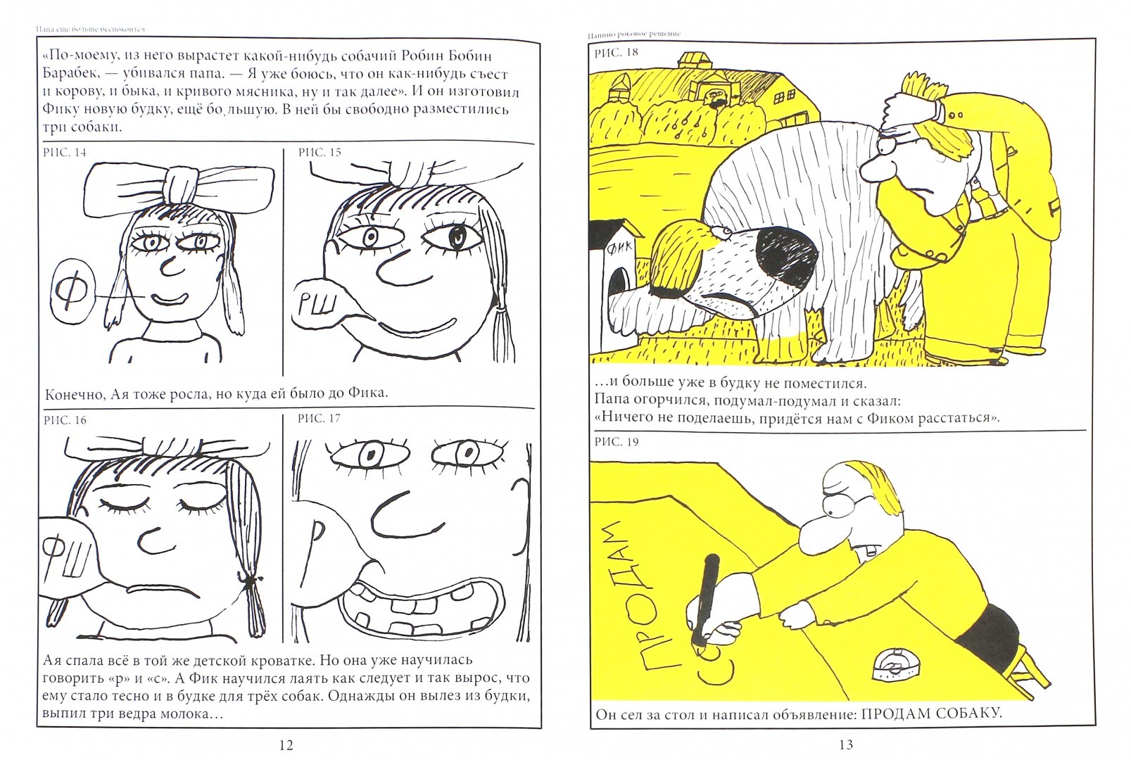 Иллюстрация 1 из 41 для Макси-пес Фик - Рудольф Чехура | Лабиринт - книги. Источник: Лабиринт