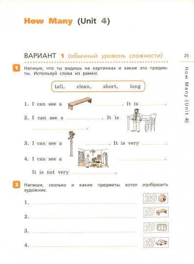 Афанасьева 4 Класс Контрольные Работы