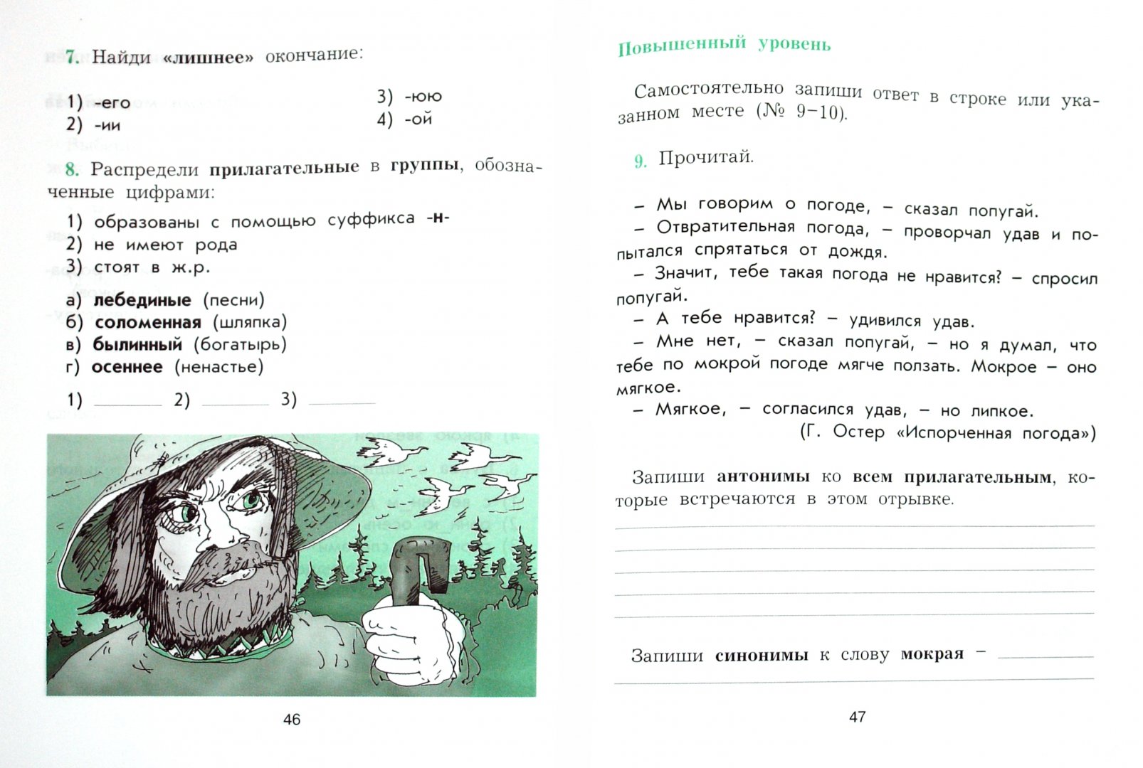 Иллюстрация 1 из 7 для Рабочая тетрадь по русскому языку. 4 класс - Нина Исаева | Лабиринт - книги. Источник: Лабиринт