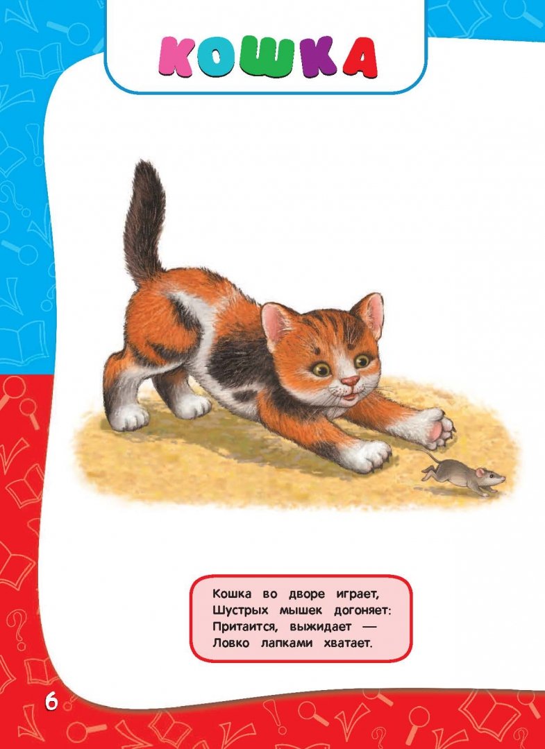 Иллюстрация 9 из 174 для Годовой курс занятий. Для детей 1-2 лет - Далидович, Мазаник, Цивилько | Лабиринт - книги. Источник: Лабиринт