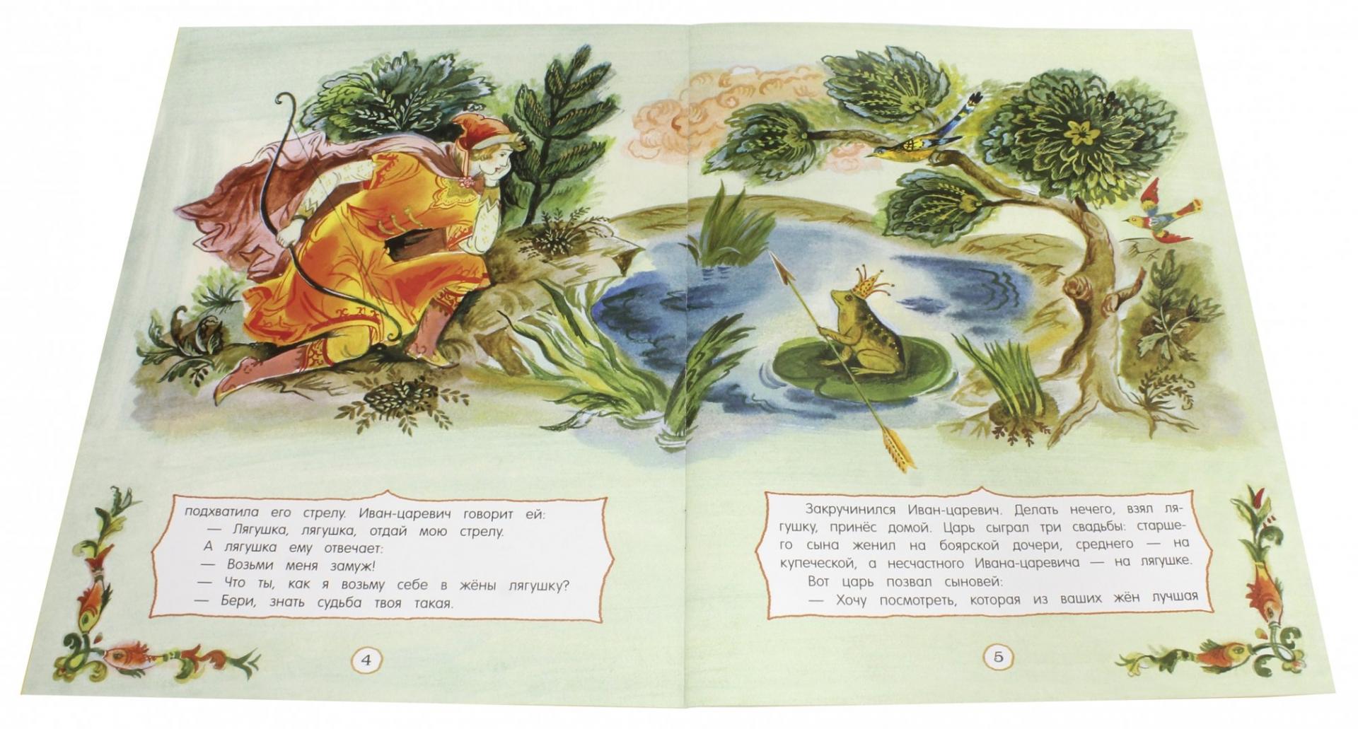 Иллюстрация 1 из 23 для Царевна-лягушка | Лабиринт - книги. Источник: Лабиринт