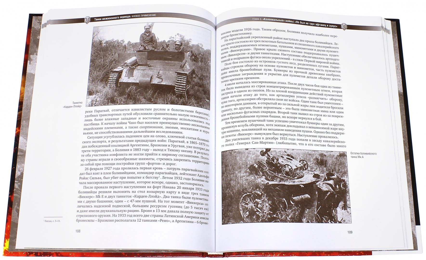 Иллюстрация 2 из 2 для Танки межвоенного периода - Евгений Белаш | Лабиринт - книги. Источник: Лабиринт