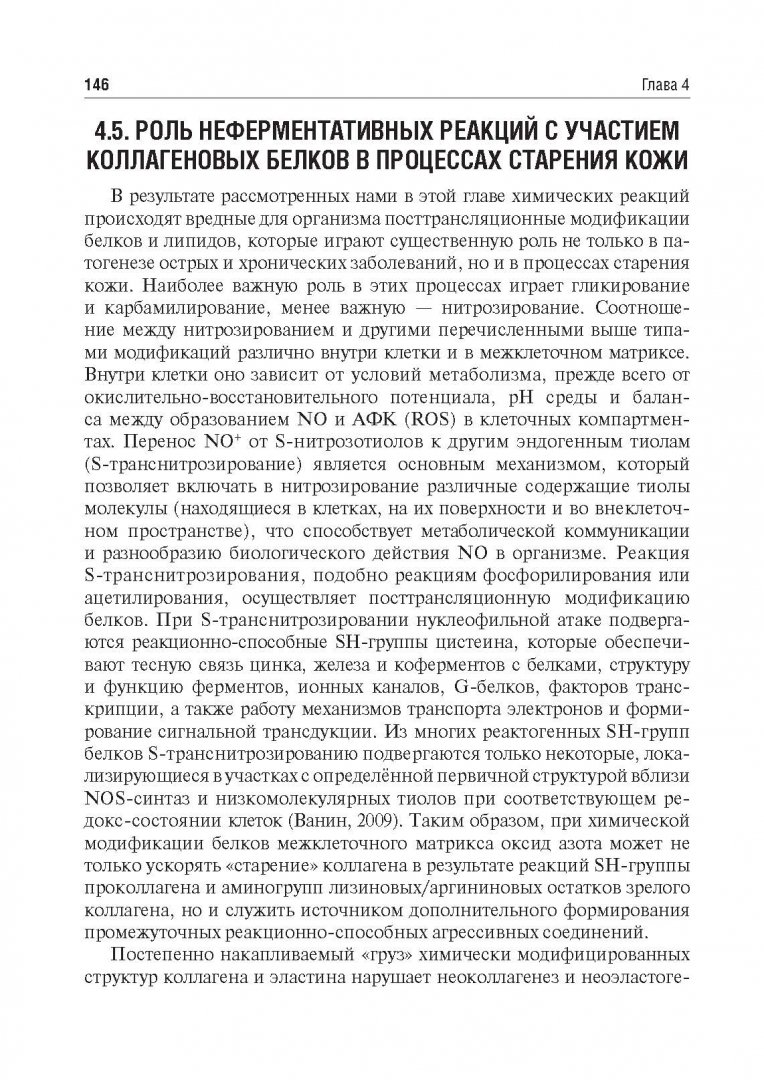 Иллюстрация 18 из 18 для Коллаген в косметической дерматологии - Владимир Хабаров | Лабиринт - книги. Источник: Лабиринт