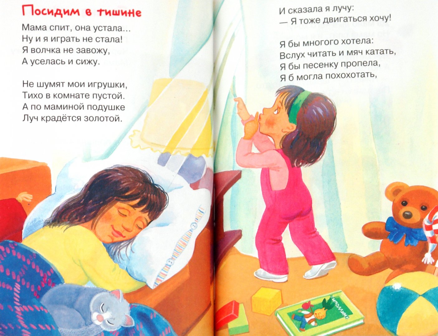 Мама спит картинки для детей