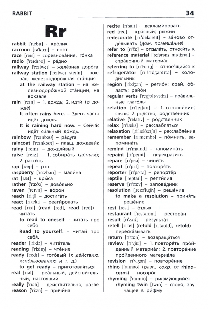 Иллюстрация 1 из 42 для Англо-русский, русско-английский словарь | Лабиринт - книги. Источник: Лабиринт