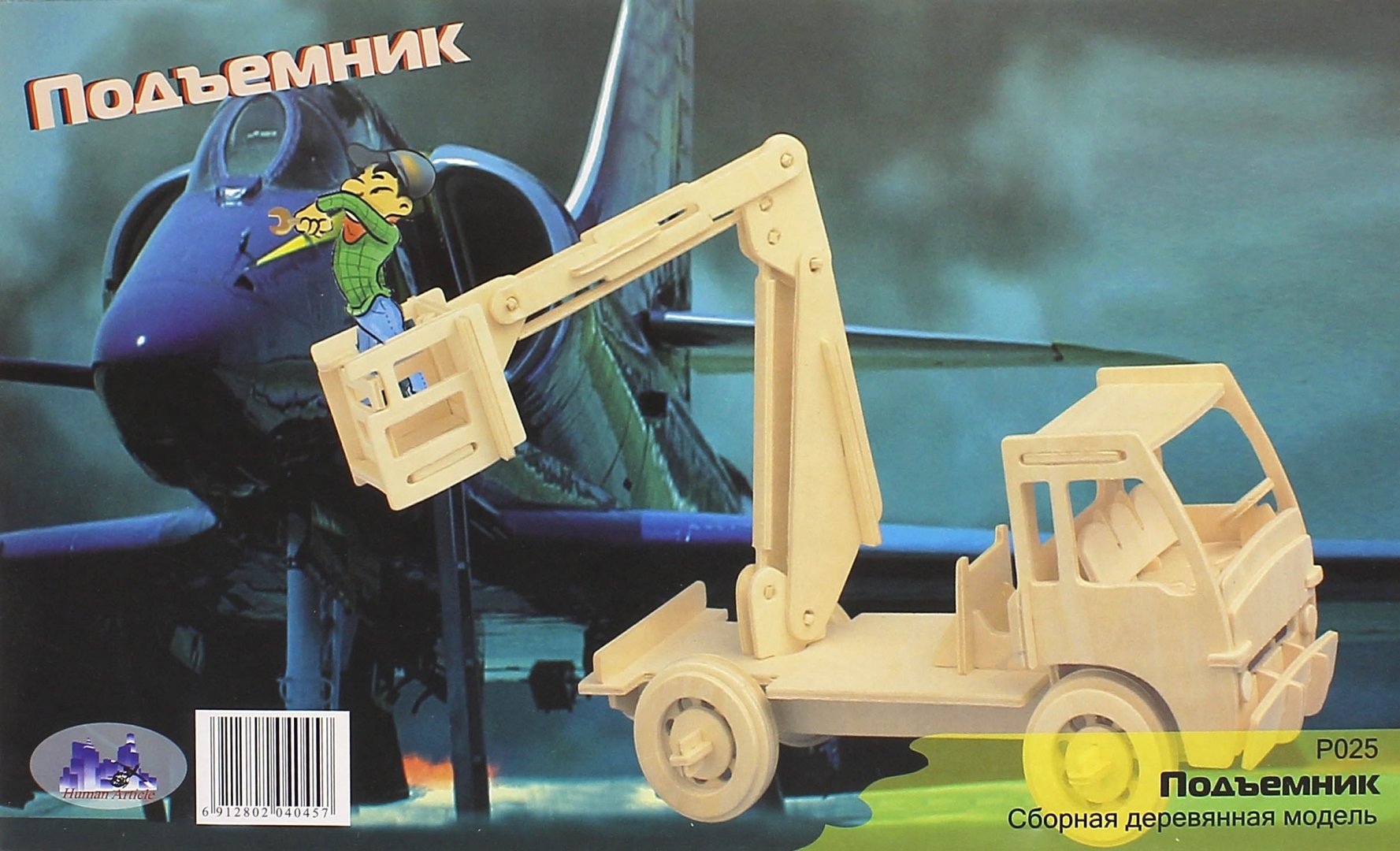 Иллюстрация 2 из 6 для Сборная деревянная модель "Подъемник" (P025) | Лабиринт - игрушки. Источник: Лабиринт